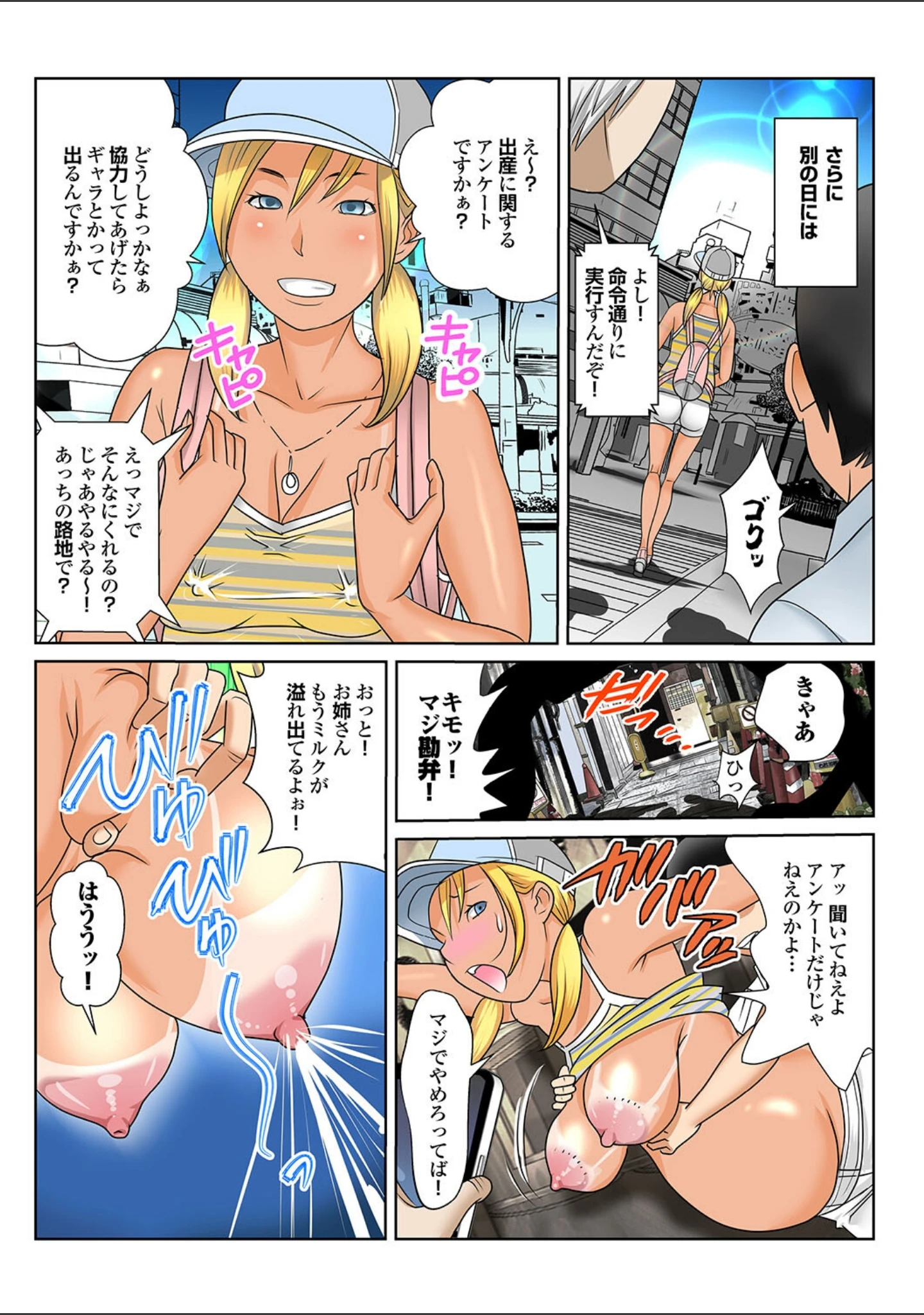 「＃妊婦狩り」（桜月マサル） 試し読み 12ページ目