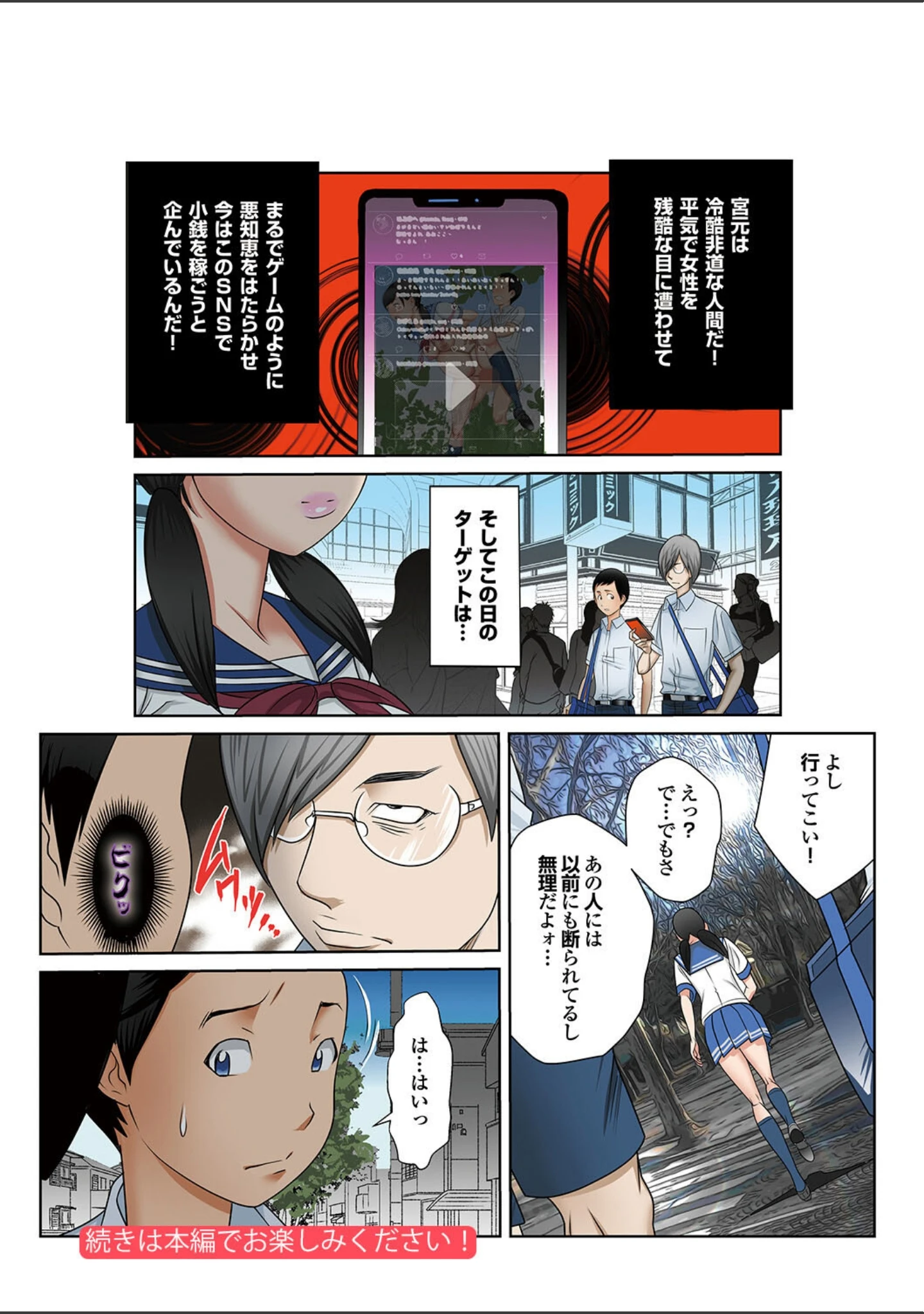 「＃妊婦狩り」（桜月マサル） 試し読み 14ページ目