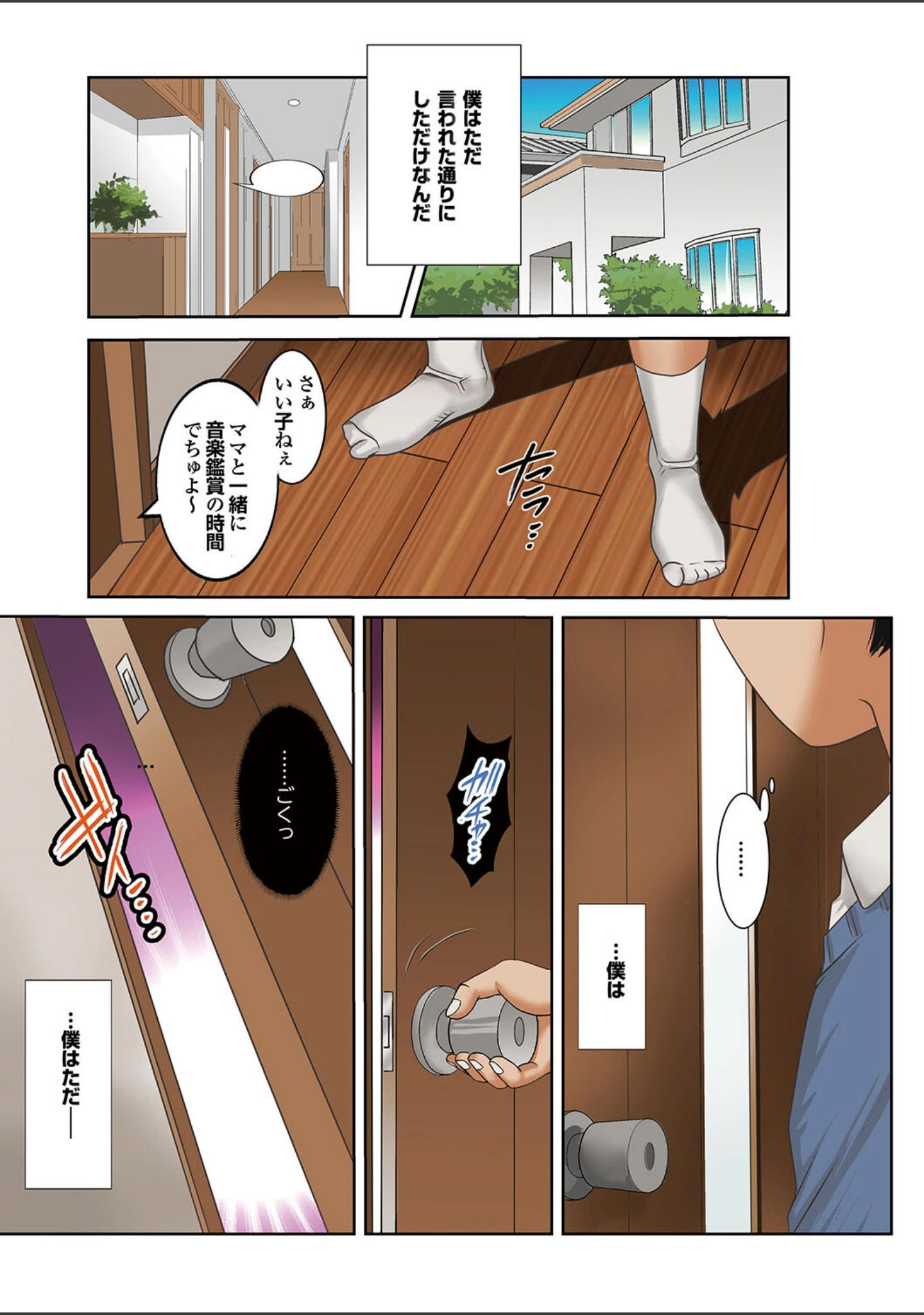 「＃妊婦狩り」（桜月マサル） 試し読み 3ページ目