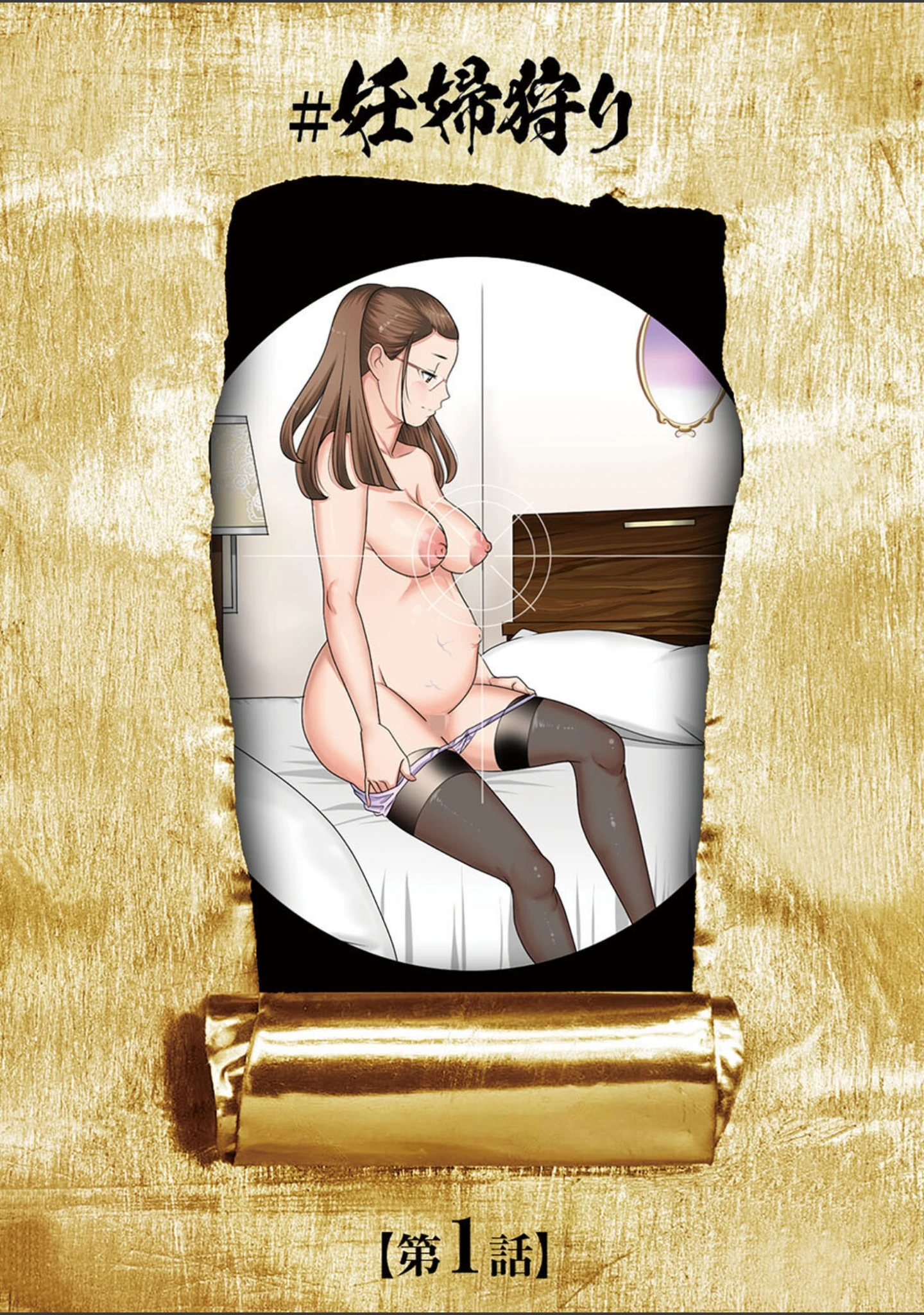 「＃妊婦狩り」（桜月マサル） 試し読み 4ページ目