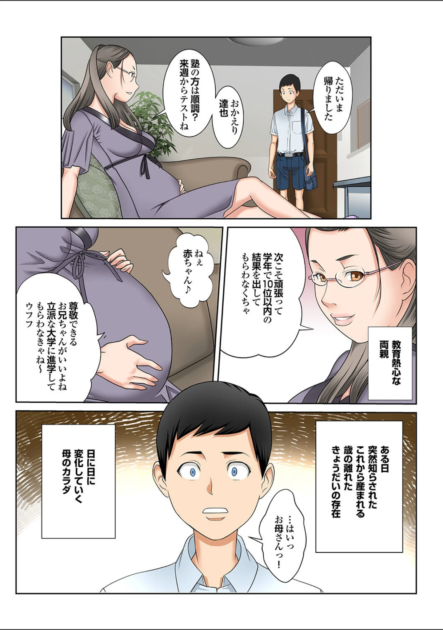 「＃妊婦狩り」（桜月マサル） 試し読み 6ページ目