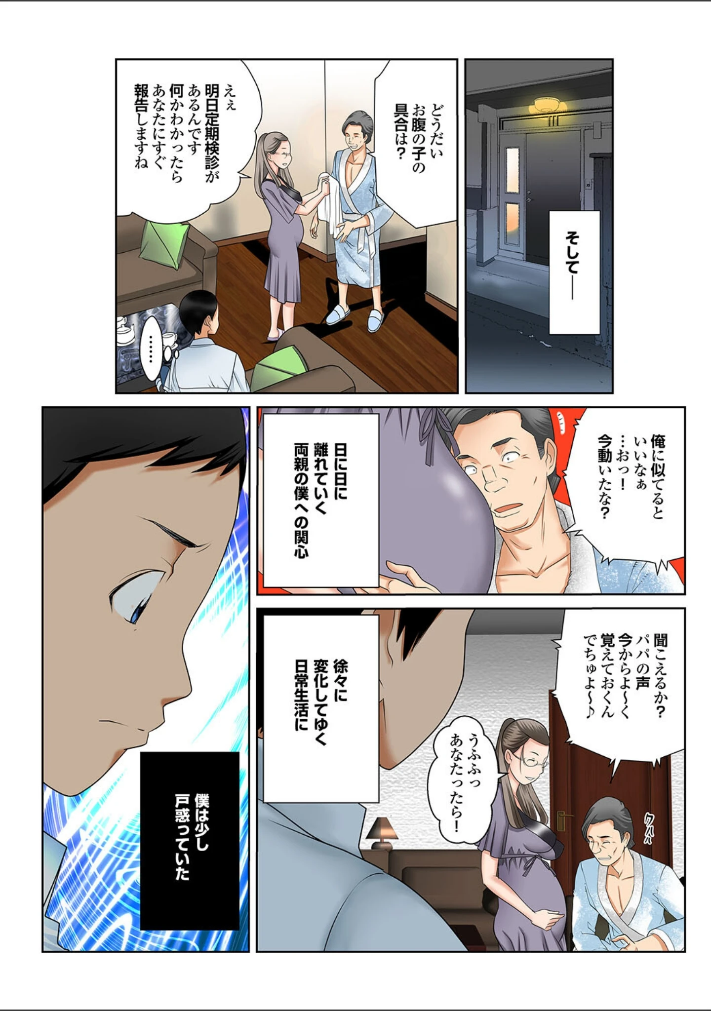 「＃妊婦狩り」（桜月マサル） 試し読み 7ページ目