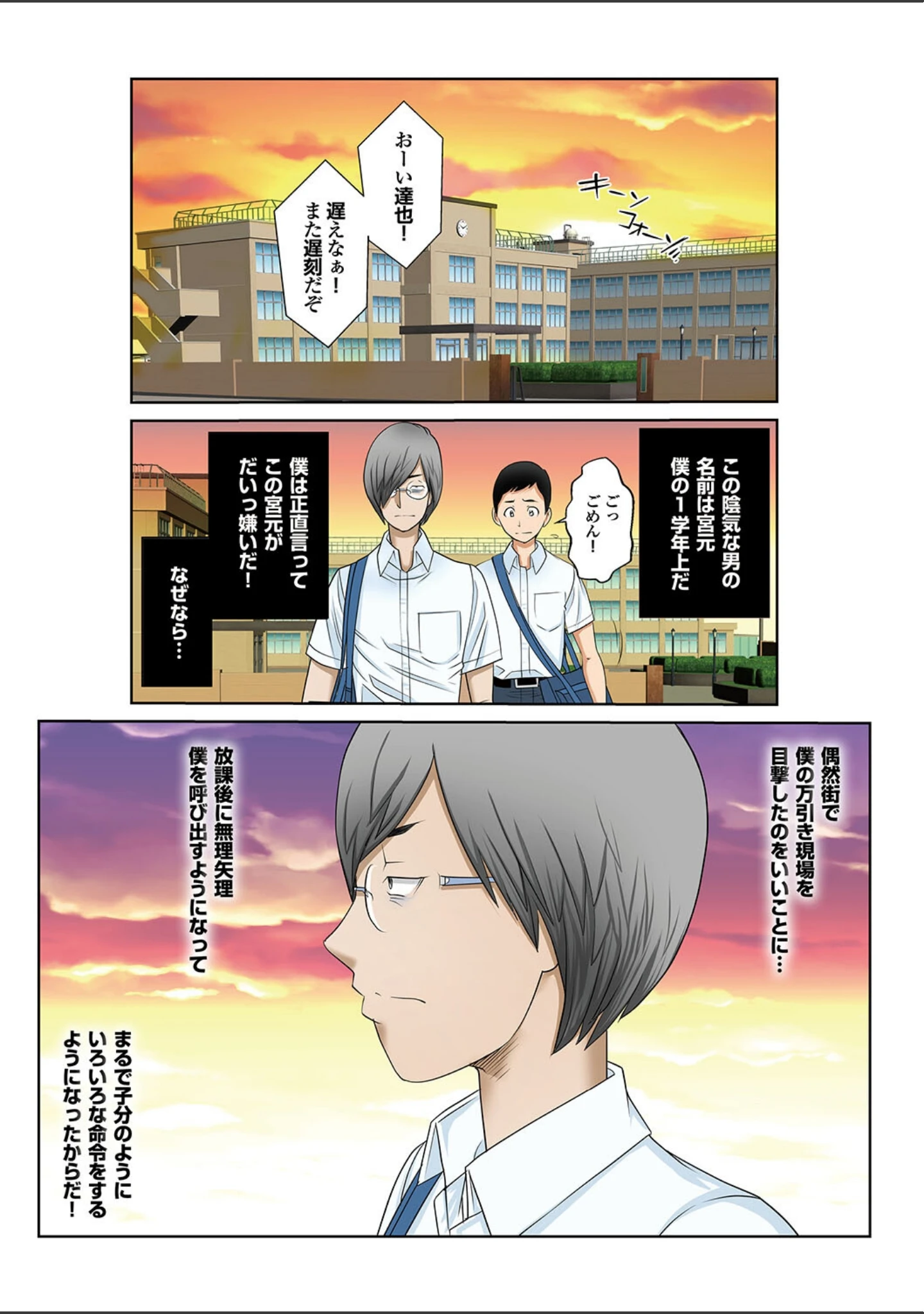 「＃妊婦狩り」（桜月マサル） 試し読み 8ページ目