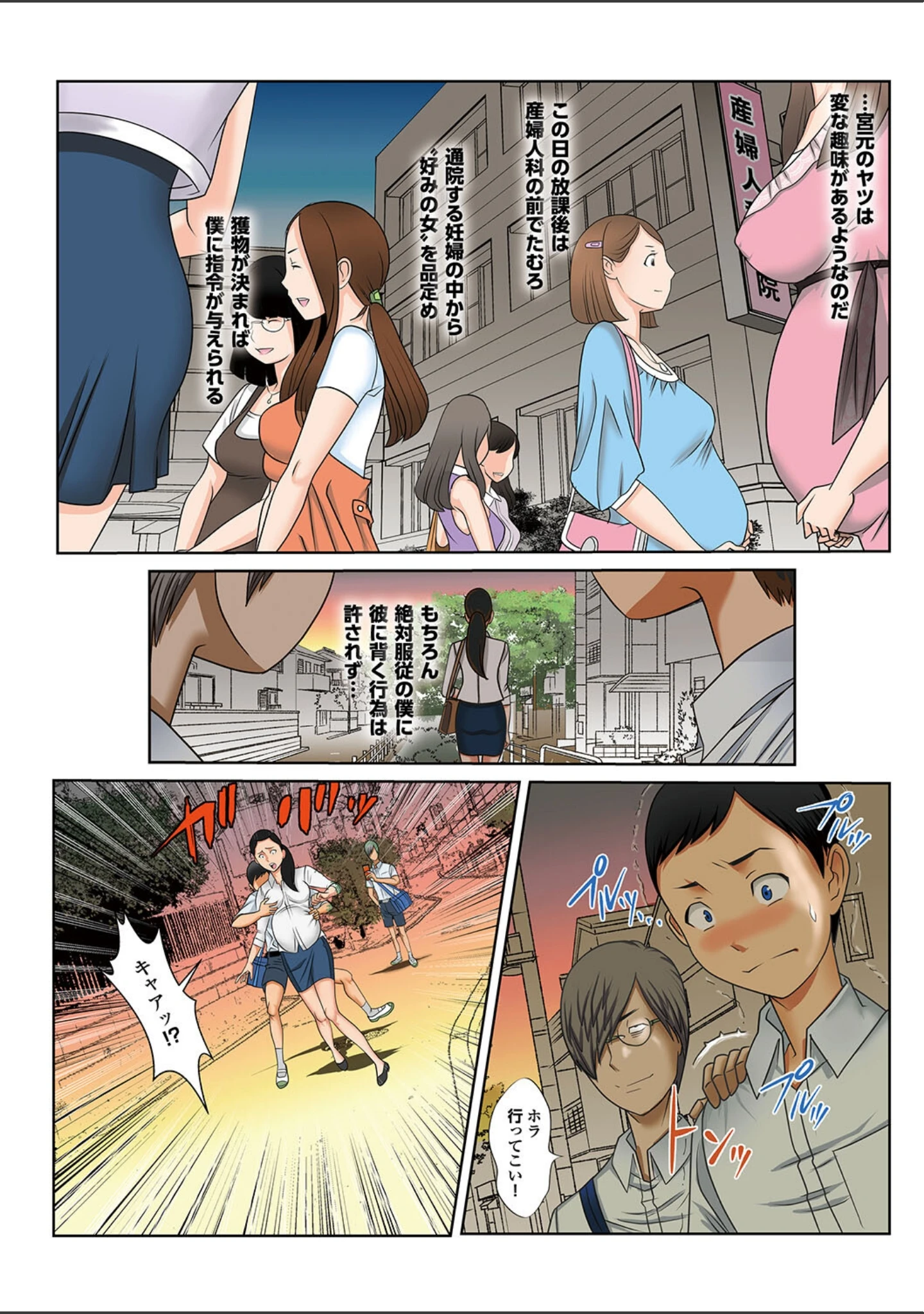 「＃妊婦狩り」（桜月マサル） 試し読み 9ページ目