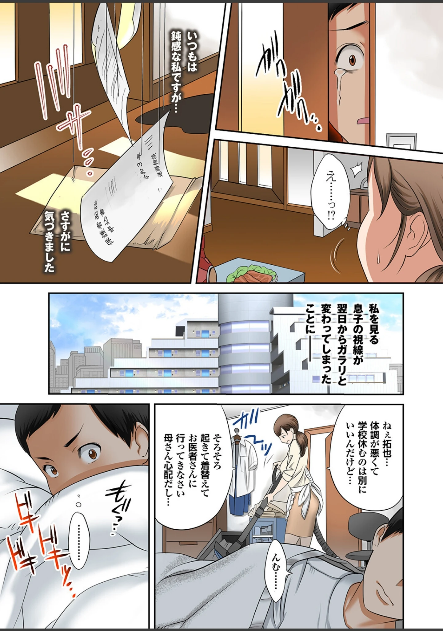 「母肉便器」（風雅） 試し読み 16ページ目