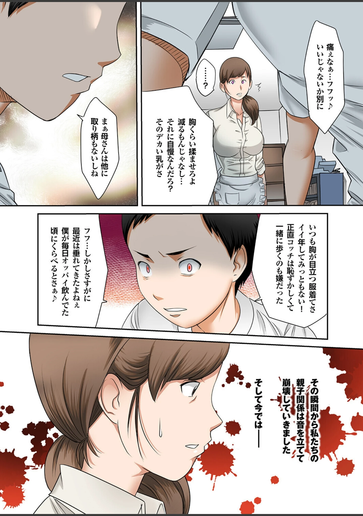 「母肉便器」（風雅） 試し読み 18ページ目