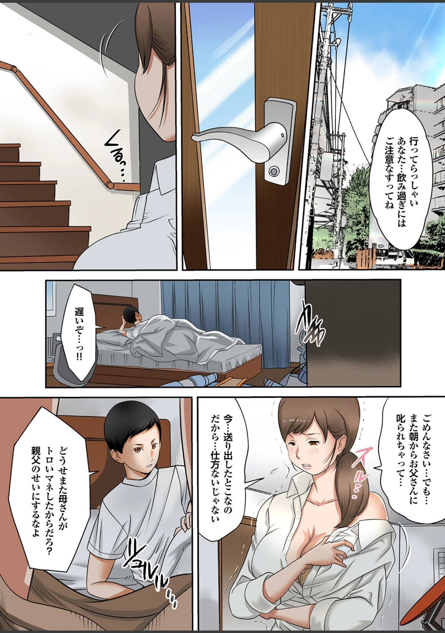 「母肉便器」（風雅） 試し読み 19ページ目