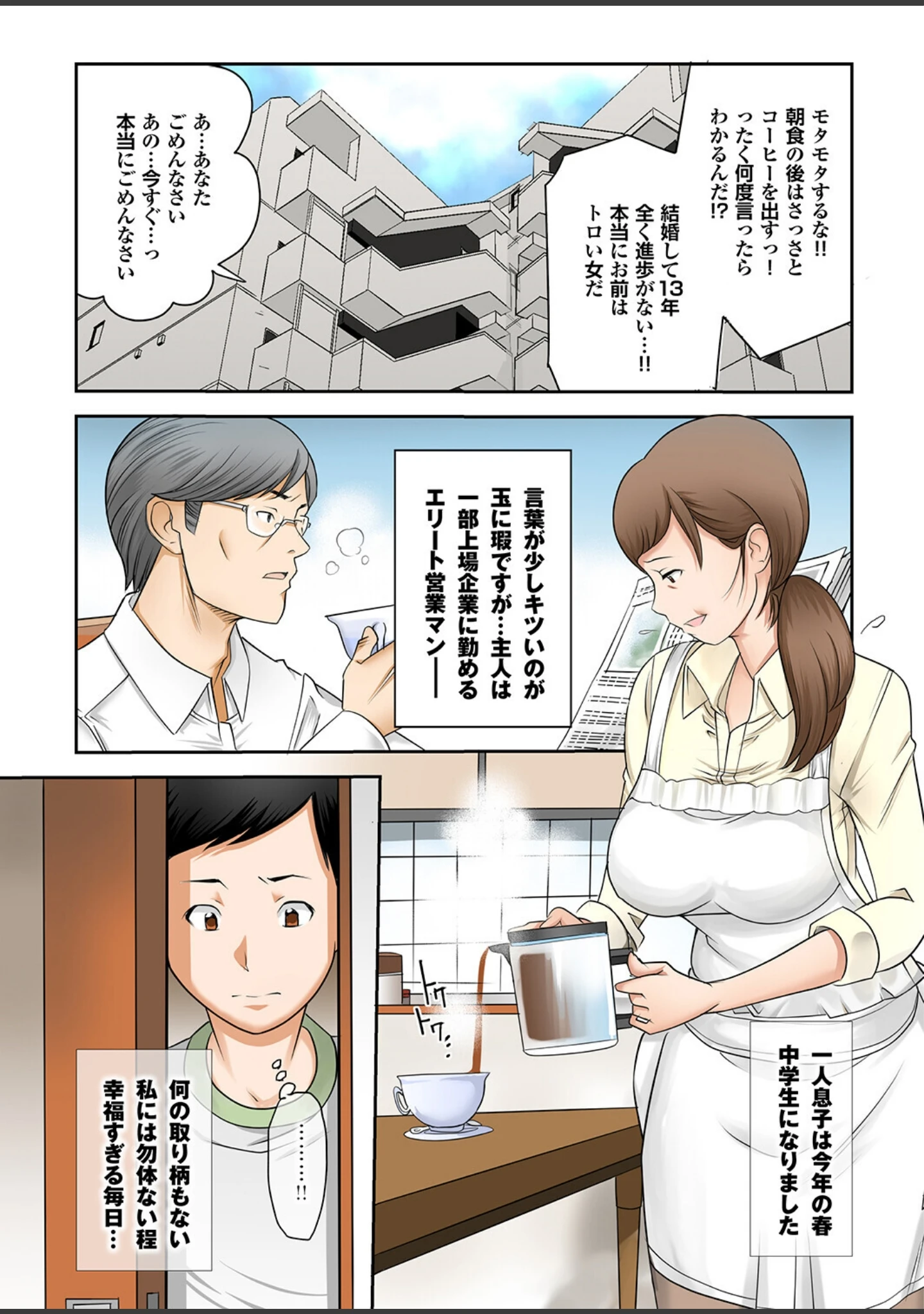 「母肉便器」（風雅） 試し読み 3ページ目
