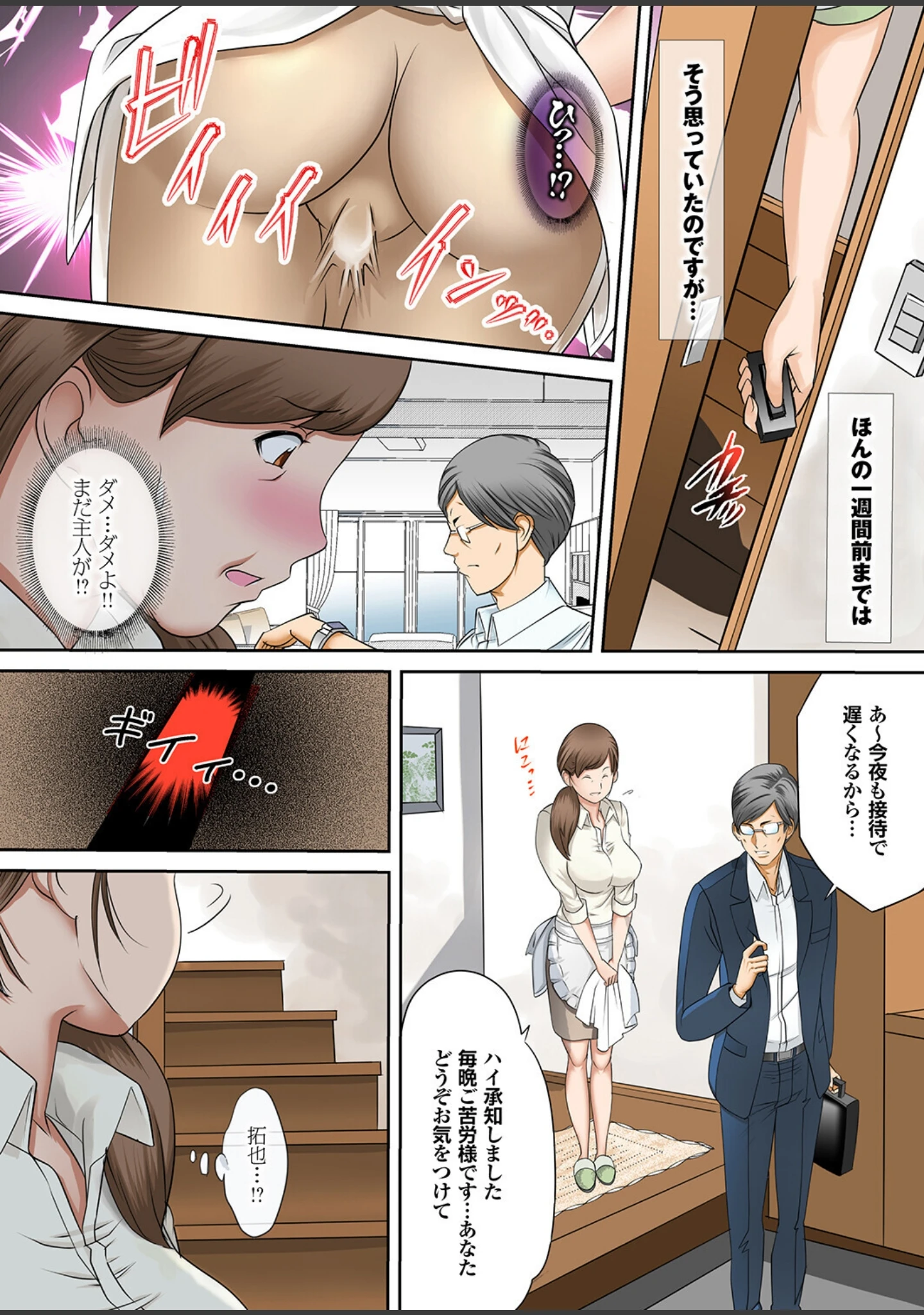 「母肉便器」（風雅） 試し読み 5ページ目