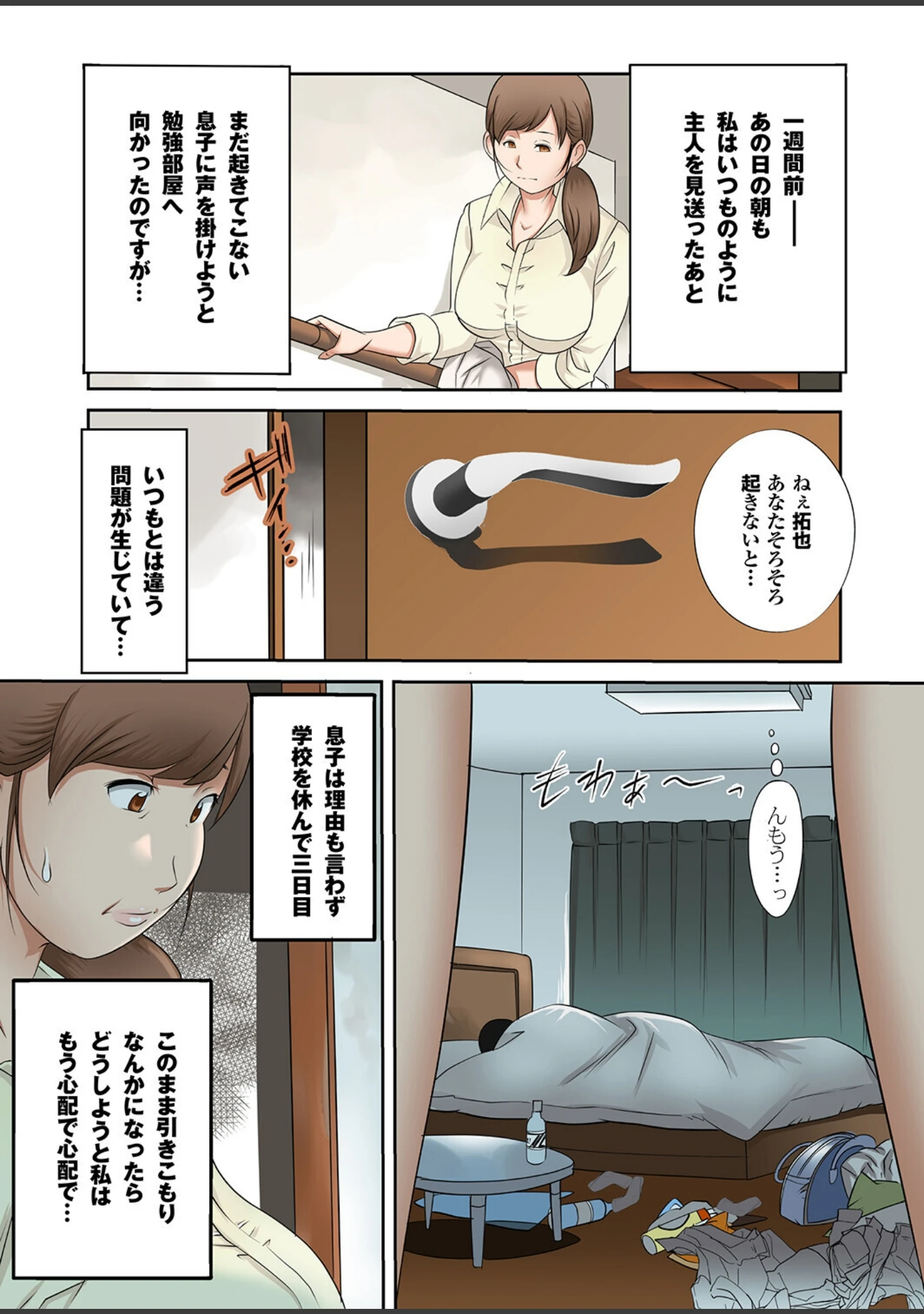 「母肉便器」（風雅） 試し読み 6ページ目