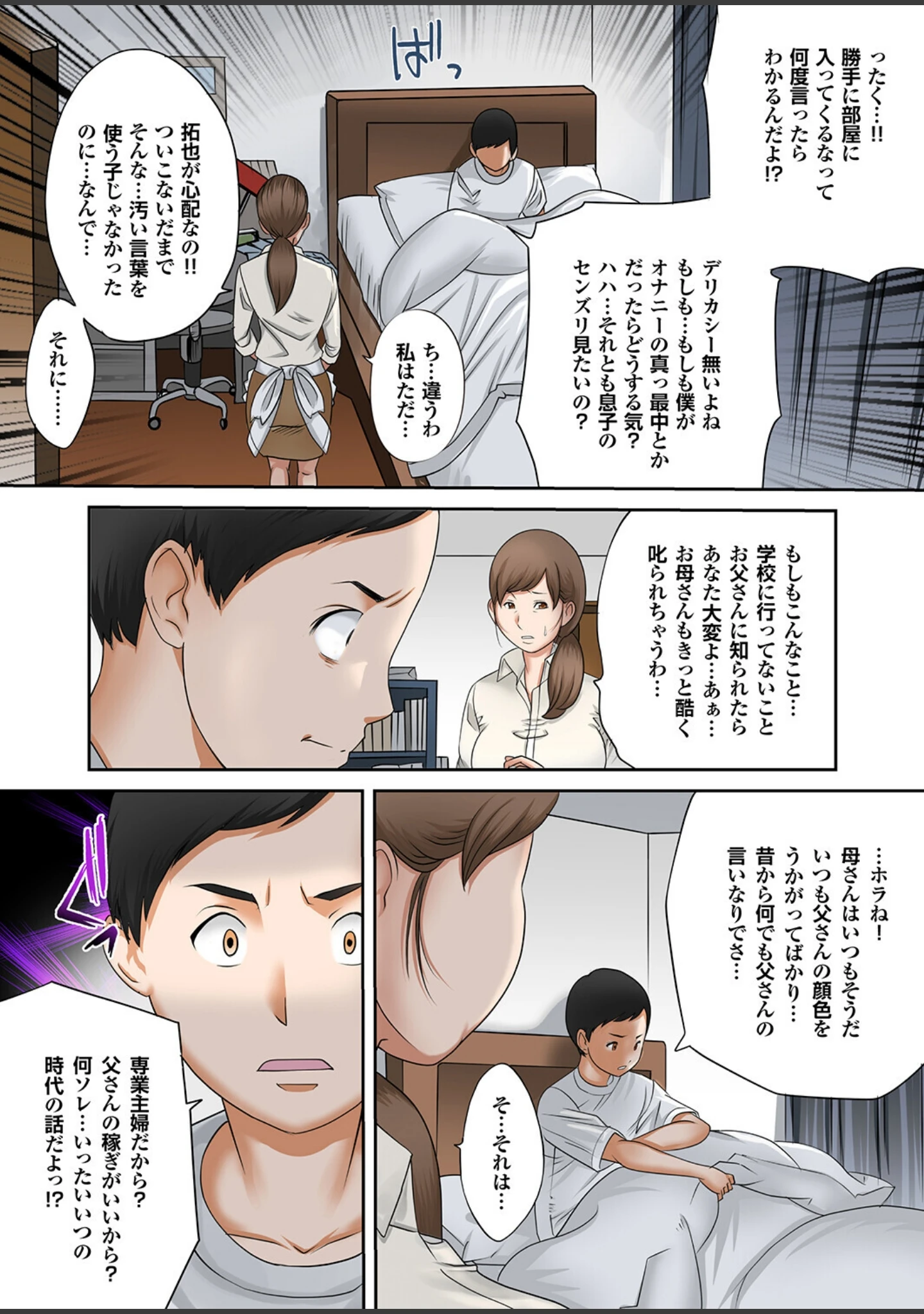 「母肉便器」（風雅） 試し読み 7ページ目