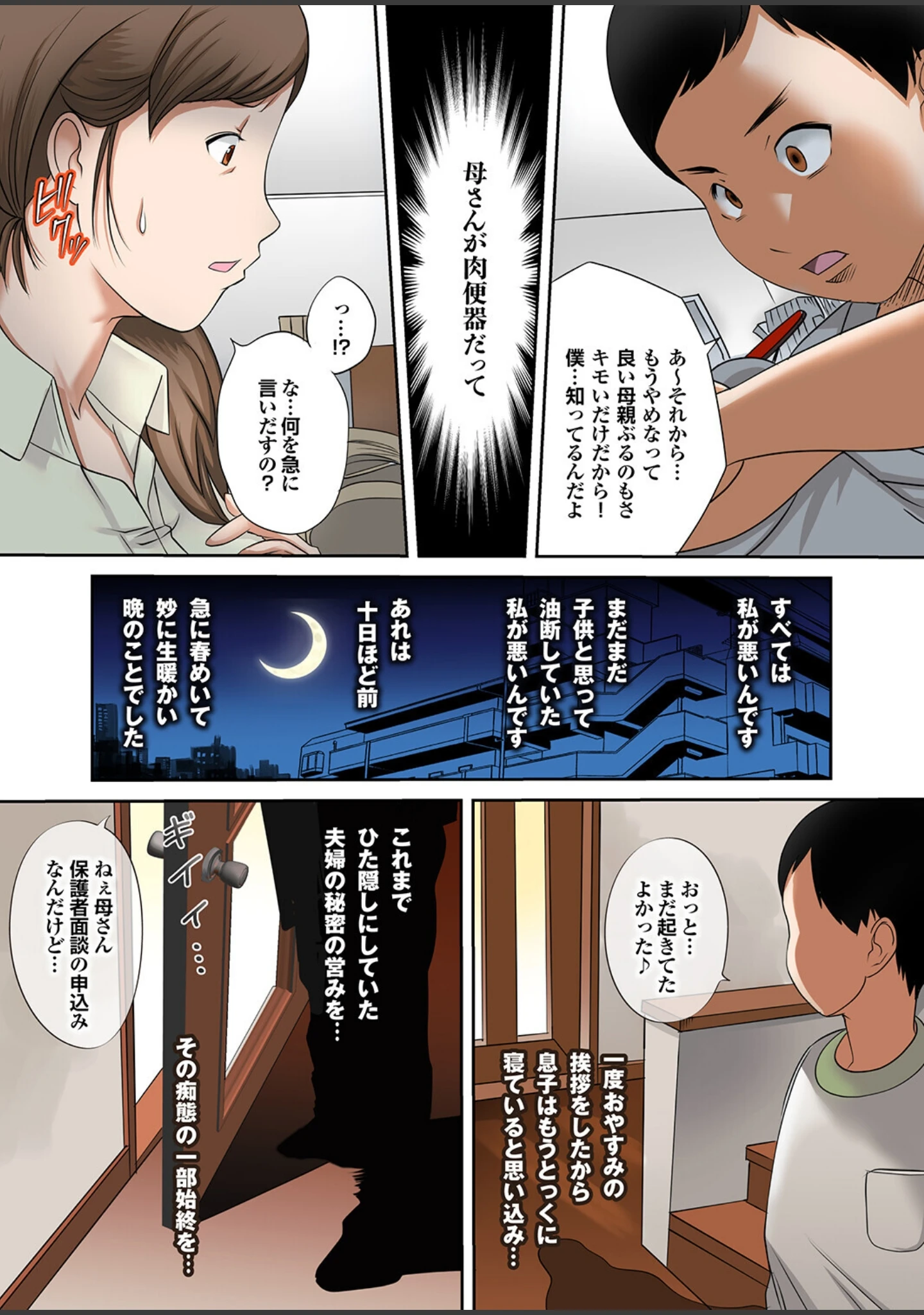 「母肉便器」（風雅） 試し読み 8ページ目