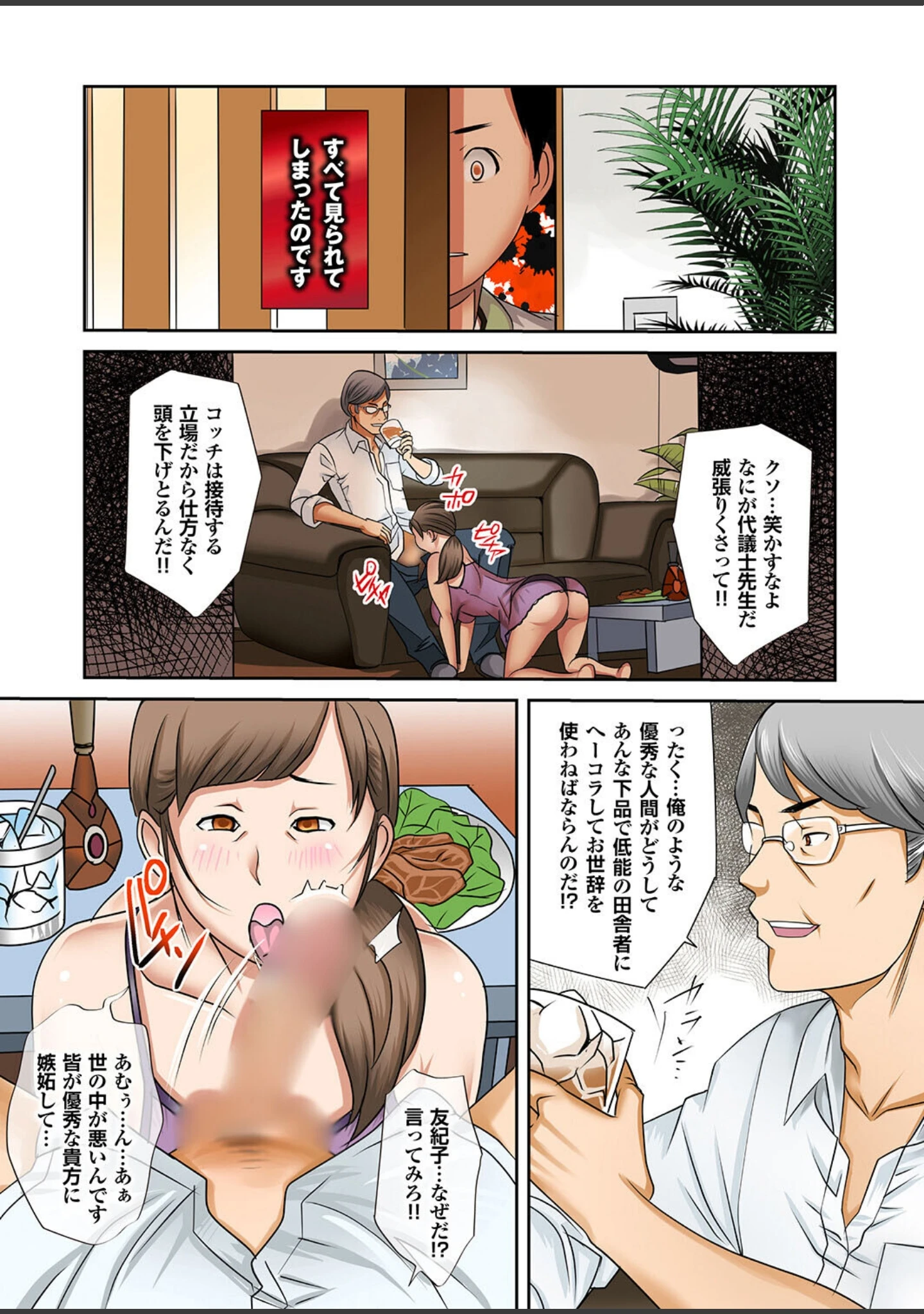 「母肉便器」（風雅） 試し読み 9ページ目