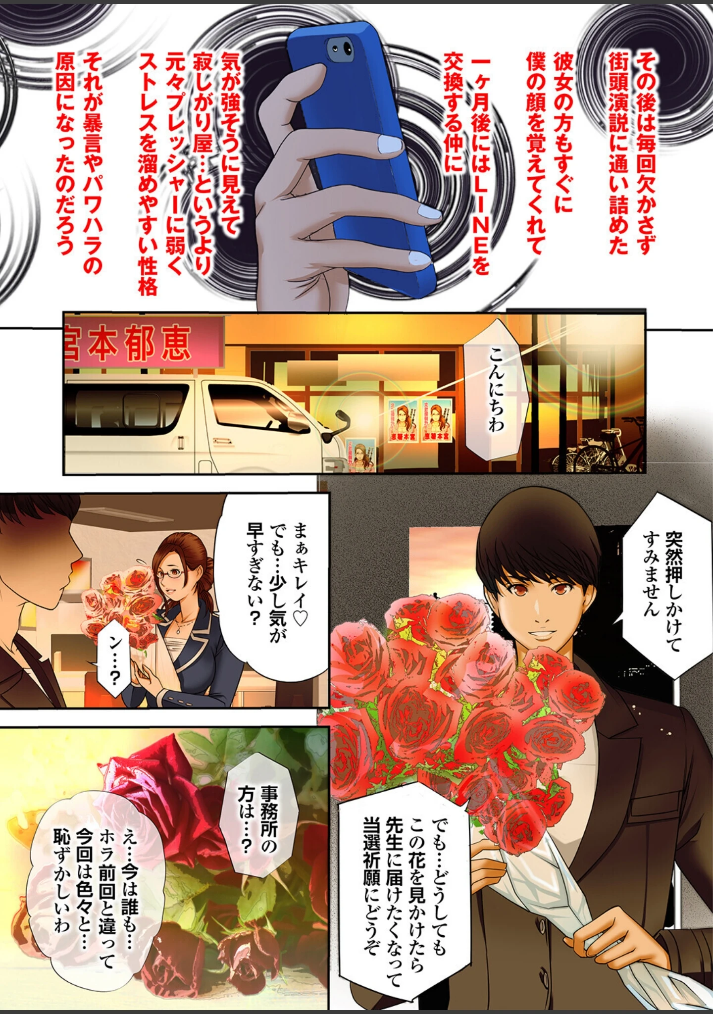 「生まれ変わってもヘンタイです。」（風雅） 試し読み 16ページ目