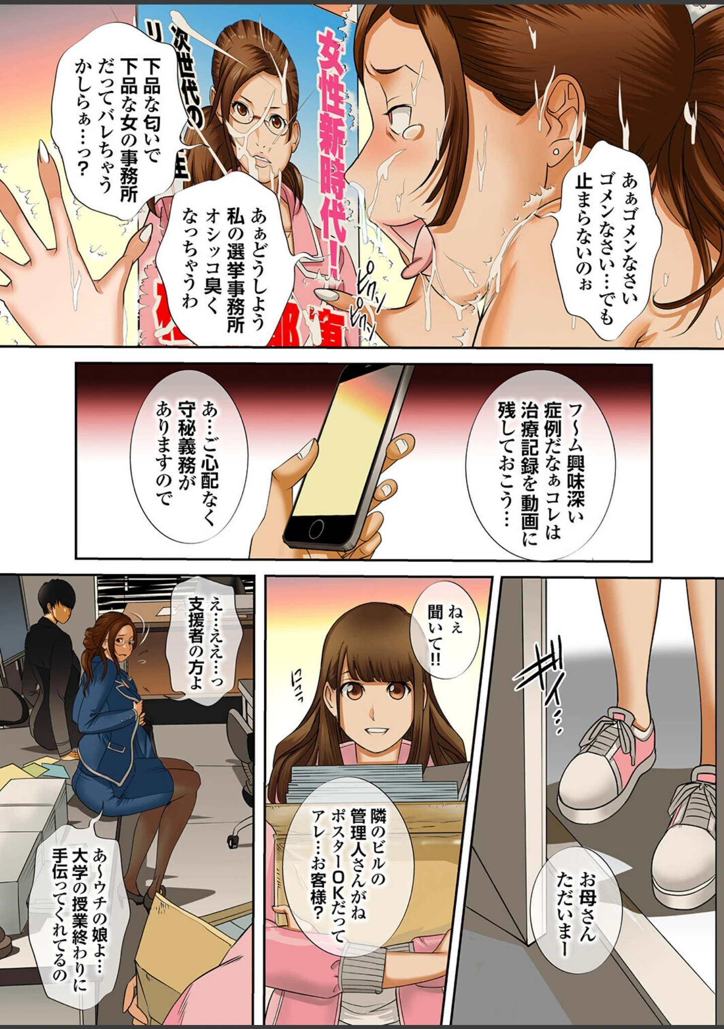「生まれ変わってもヘンタイです。」（風雅） 試し読み 23ページ目