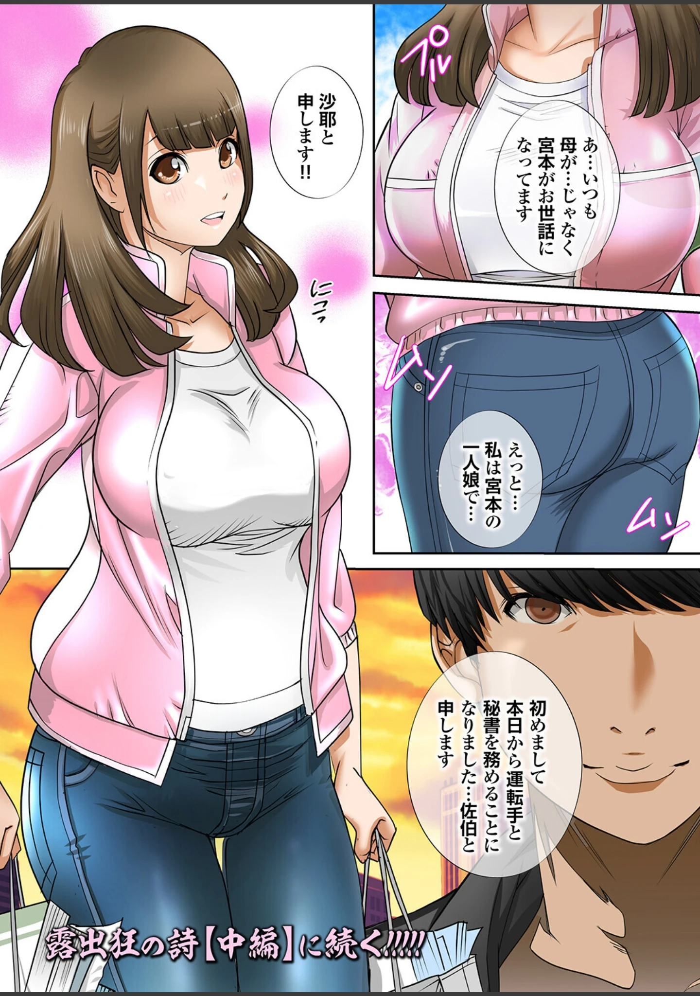 「生まれ変わってもヘンタイです。」（風雅） 試し読み 24ページ目