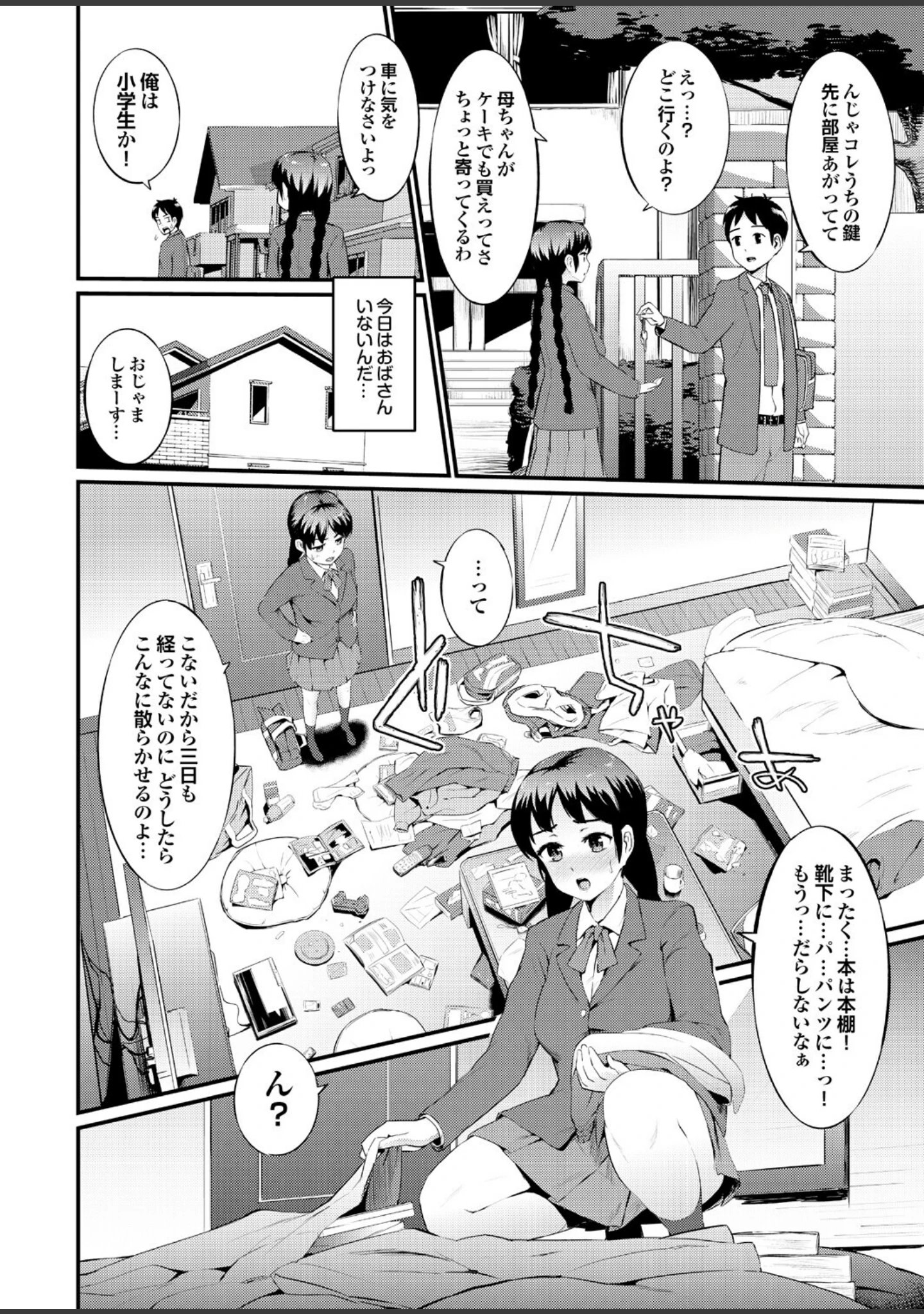 「生まれ変わってもヘンタイです。」（風雅） 試し読み 28ページ目