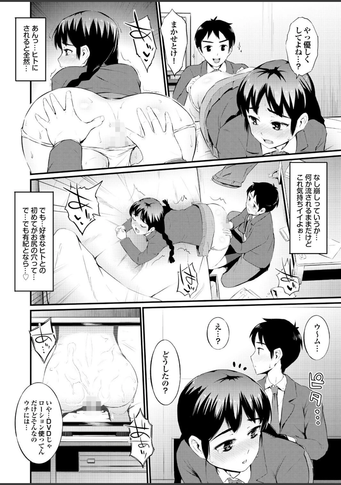 「生まれ変わってもヘンタイです。」（風雅） 試し読み 34ページ目