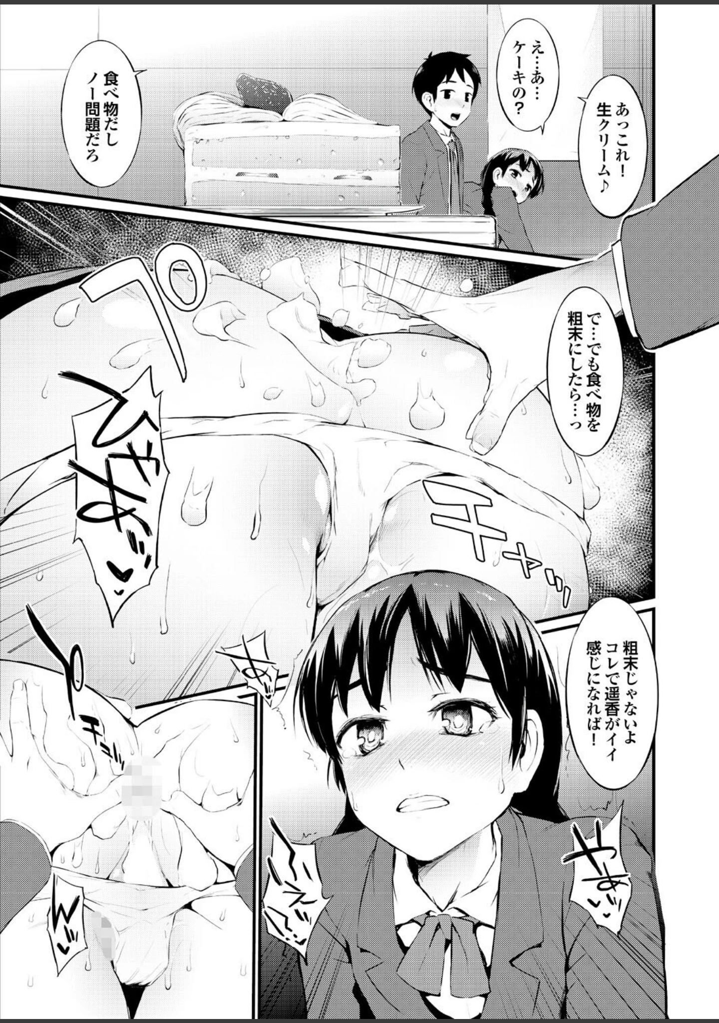 「生まれ変わってもヘンタイです。」（風雅） 試し読み 35ページ目