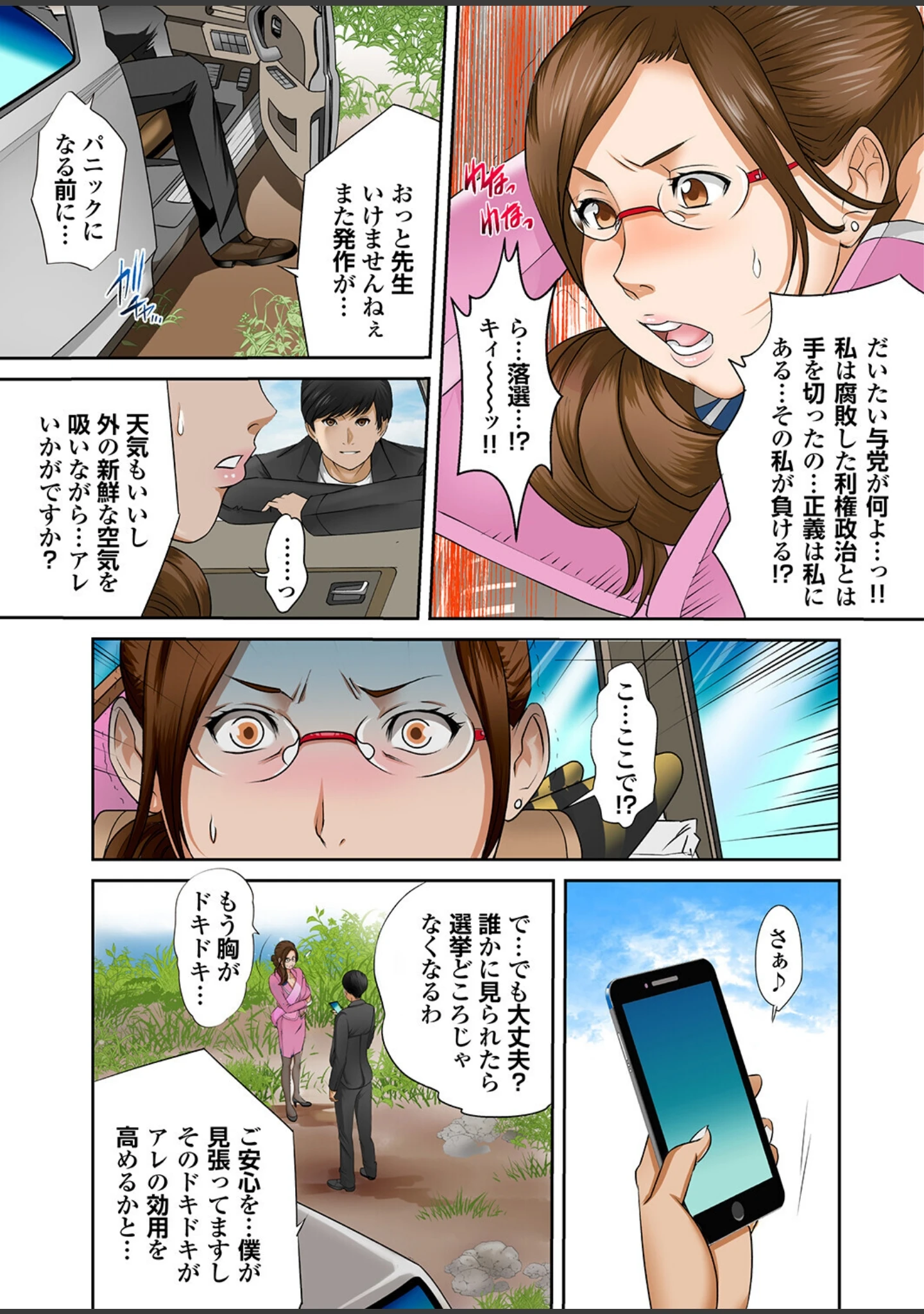 「生まれ変わってもヘンタイです。」（風雅） 試し読み 7ページ目
