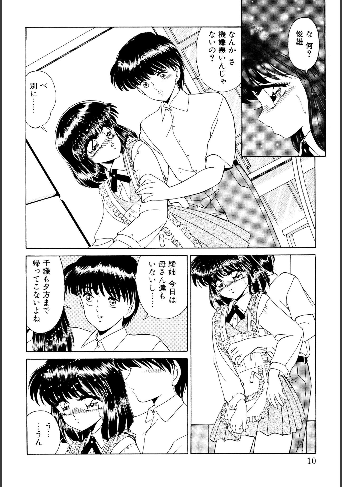 「知ってるくせに！」（みやもと留美） 試し読み 10ページ目
