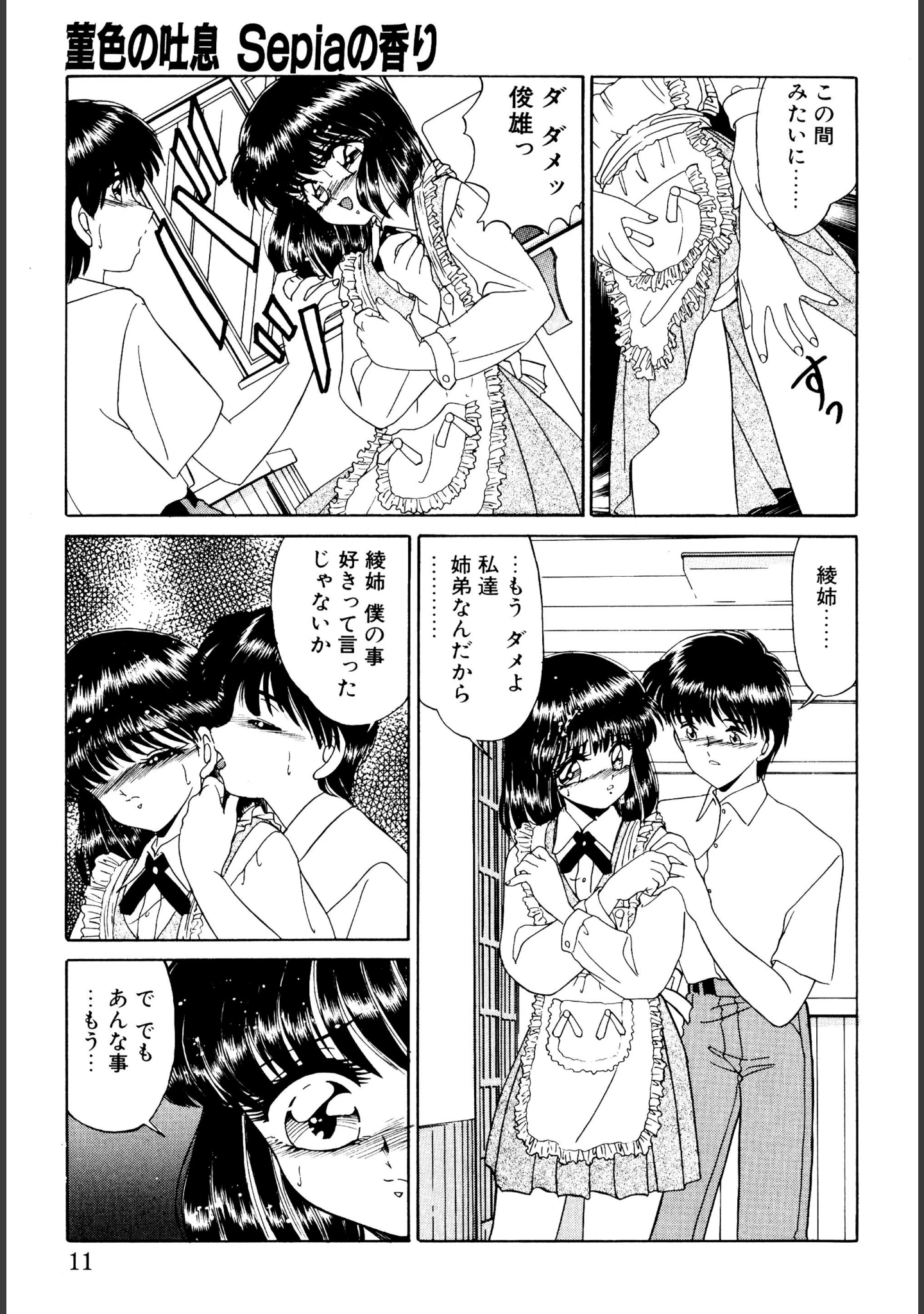 「知ってるくせに！」（みやもと留美） 試し読み 11ページ目