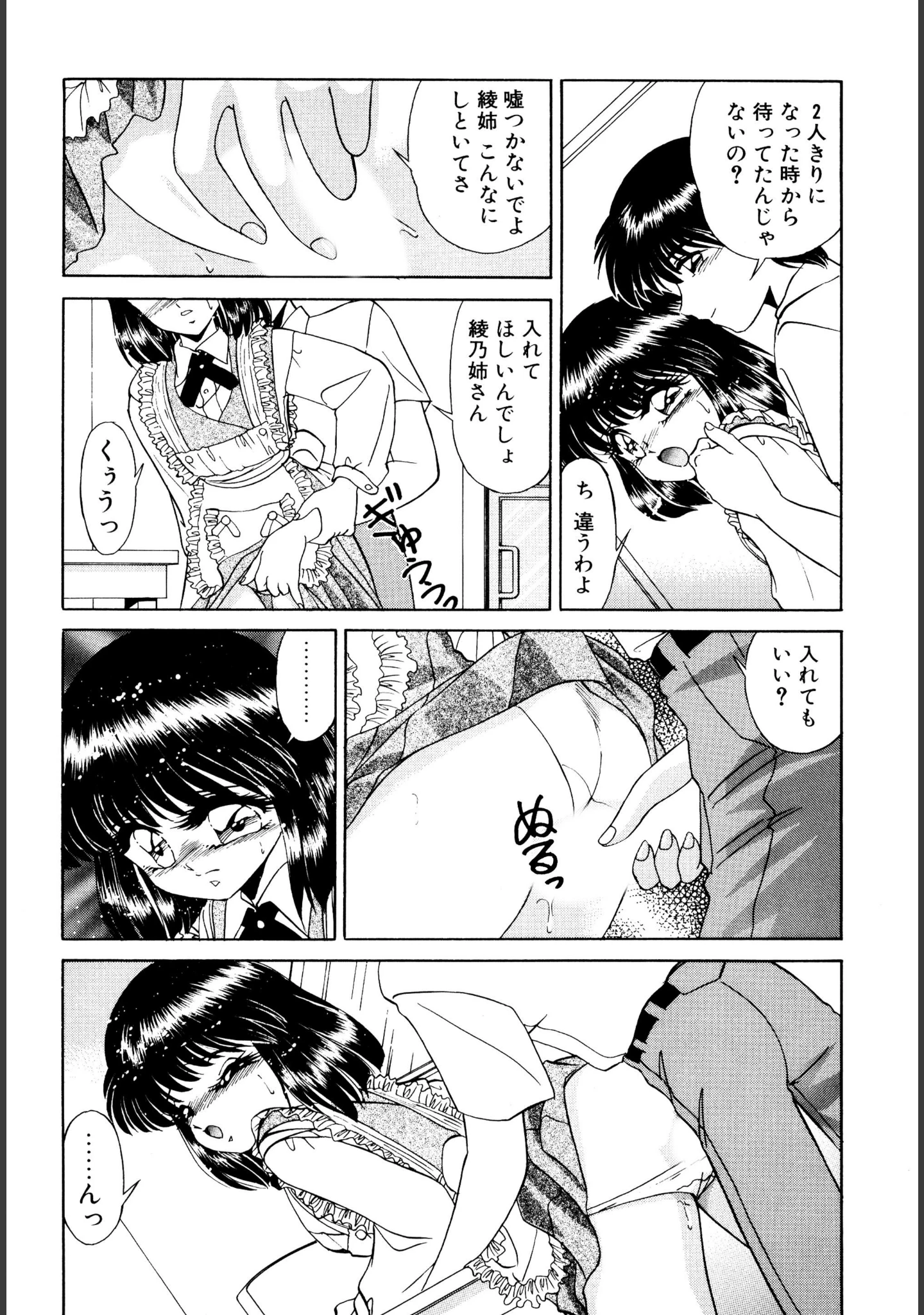 「知ってるくせに！」（みやもと留美） 試し読み 14ページ目