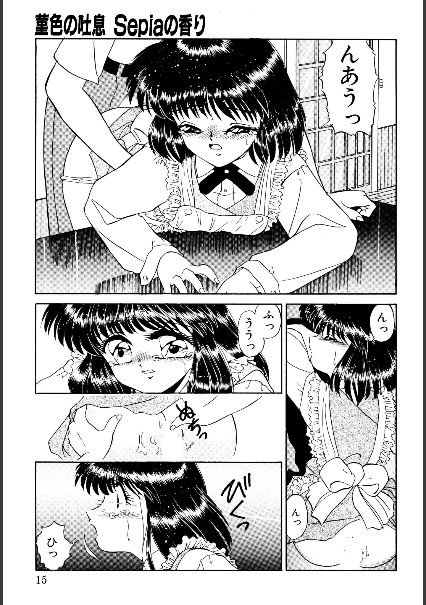 「知ってるくせに！」（みやもと留美） 試し読み 15ページ目