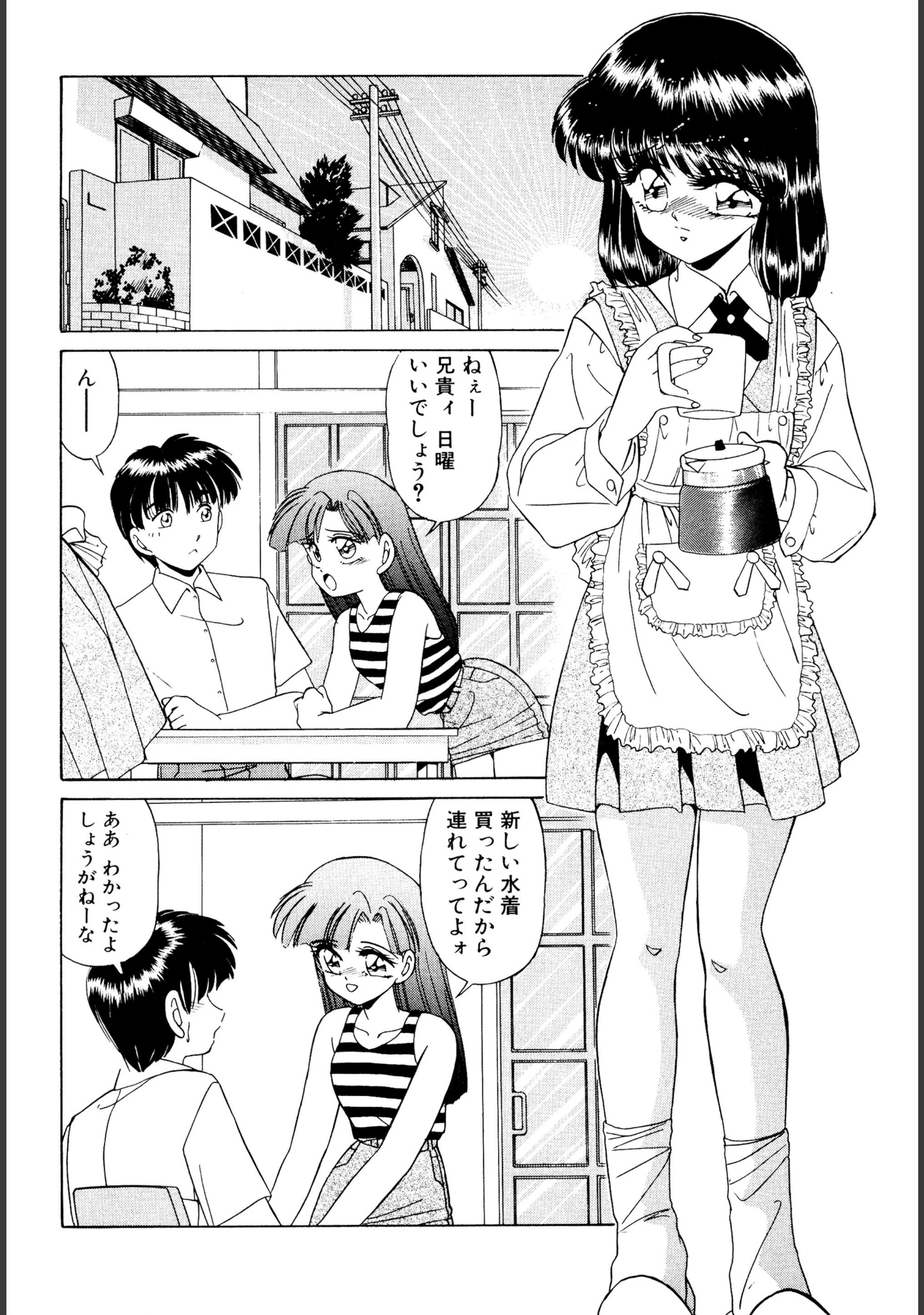 「知ってるくせに！」（みやもと留美） 試し読み 8ページ目