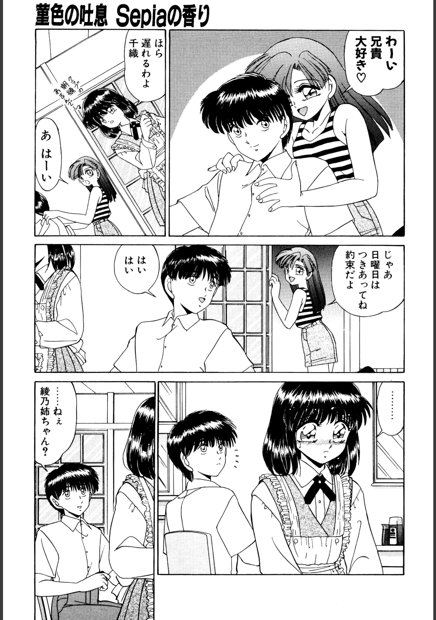 「知ってるくせに！」（みやもと留美） 試し読み 9ページ目