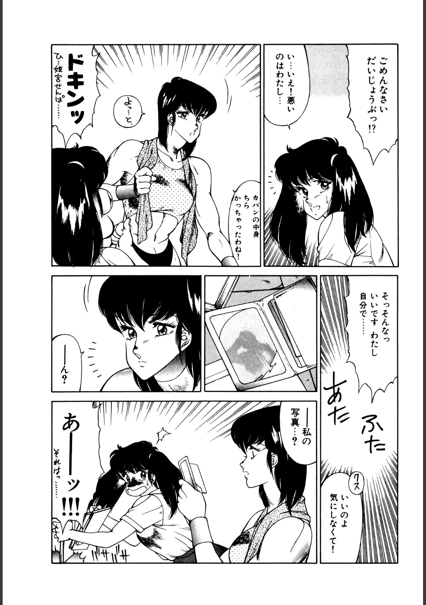 「アフロディーテの憂鬱」（北御牧慶） 試し読み 10ページ目