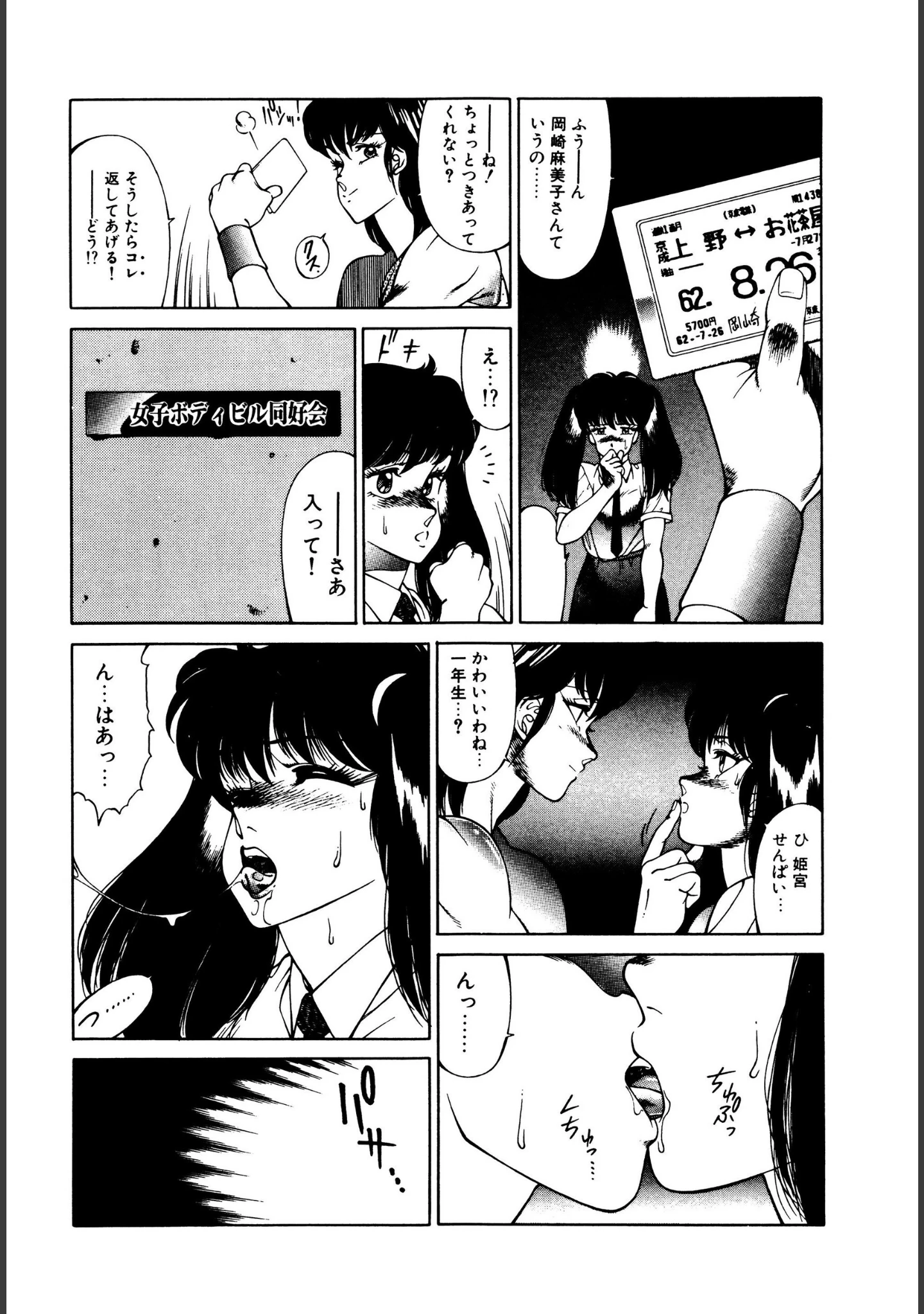 「アフロディーテの憂鬱」（北御牧慶） 試し読み 11ページ目