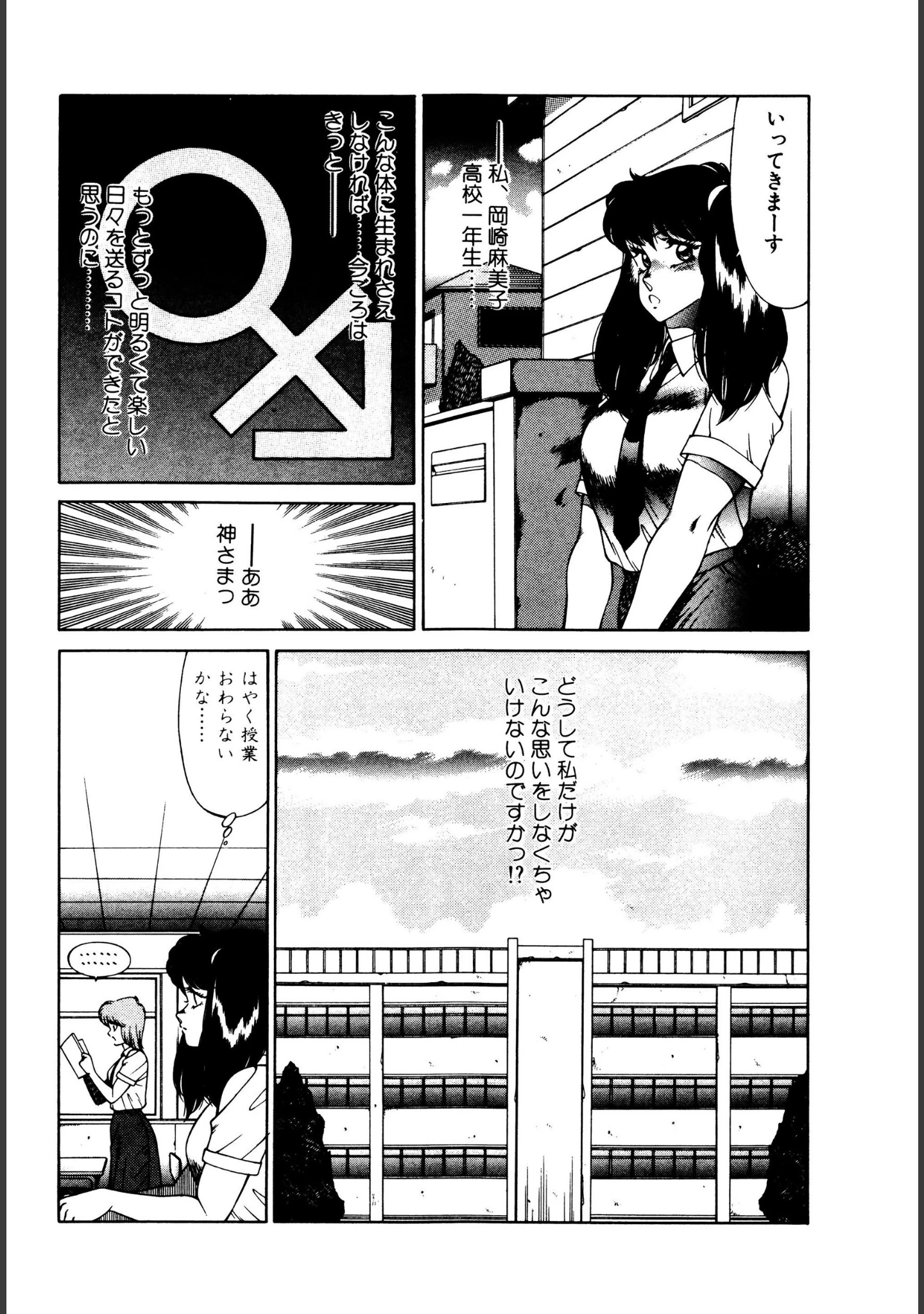 「アフロディーテの憂鬱」（北御牧慶） 試し読み 7ページ目