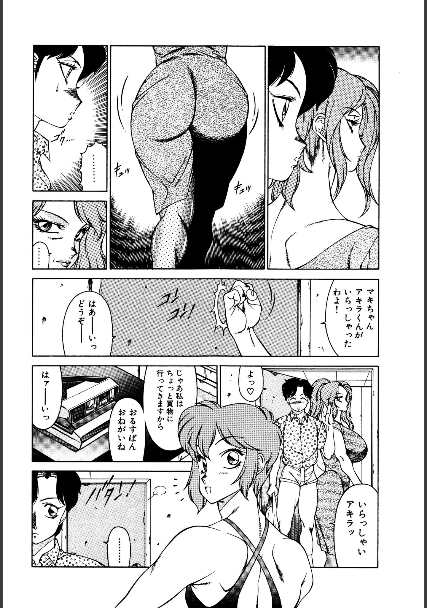 「艶熟の海」（北御牧慶） 試し読み 9ページ目