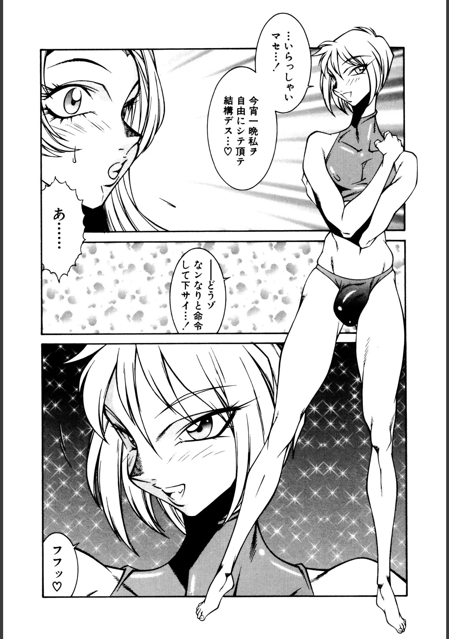 「御倉先生の補習授業」（北御牧慶） 試し読み 10ページ目