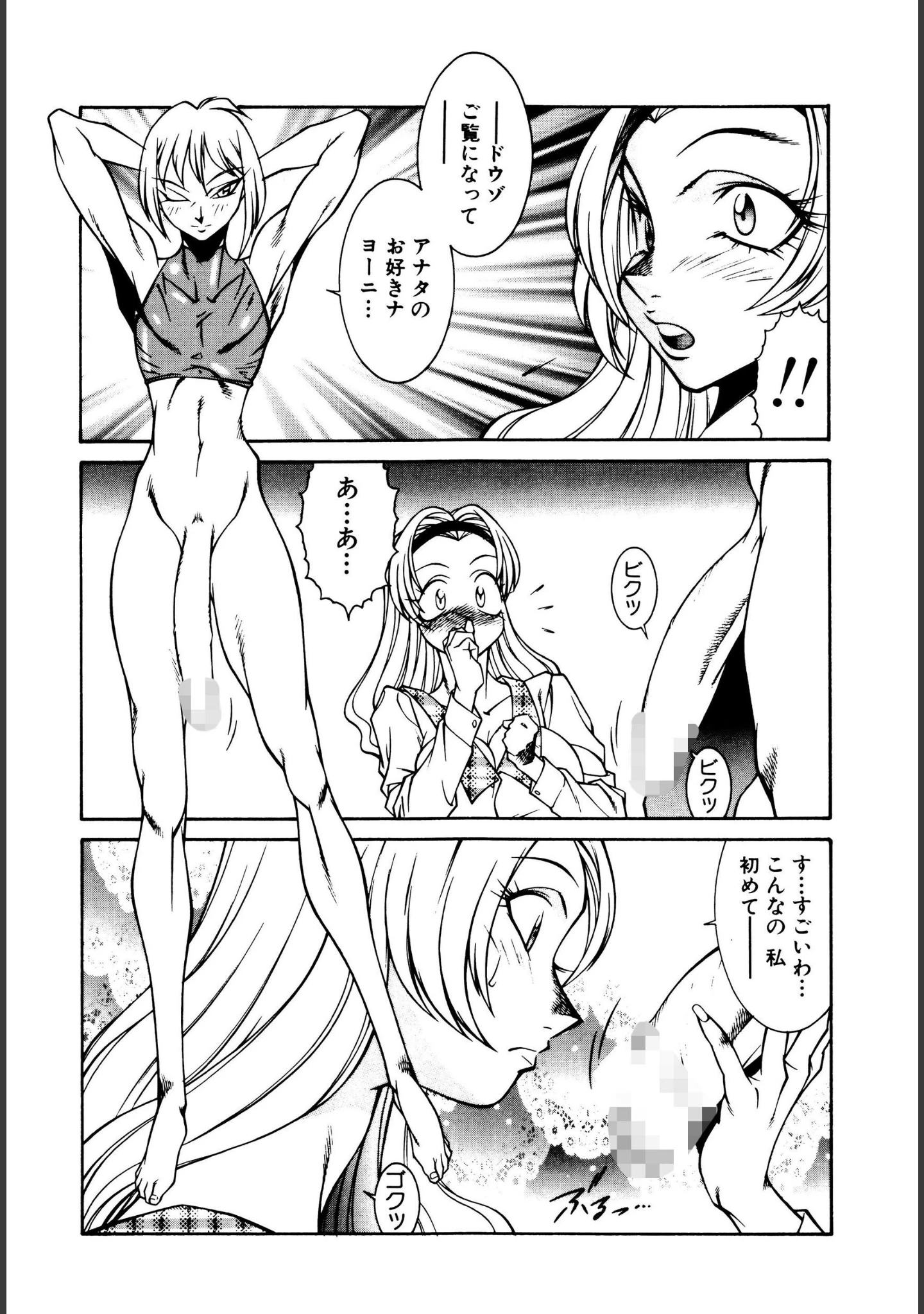 「御倉先生の補習授業」（北御牧慶） 試し読み 11ページ目