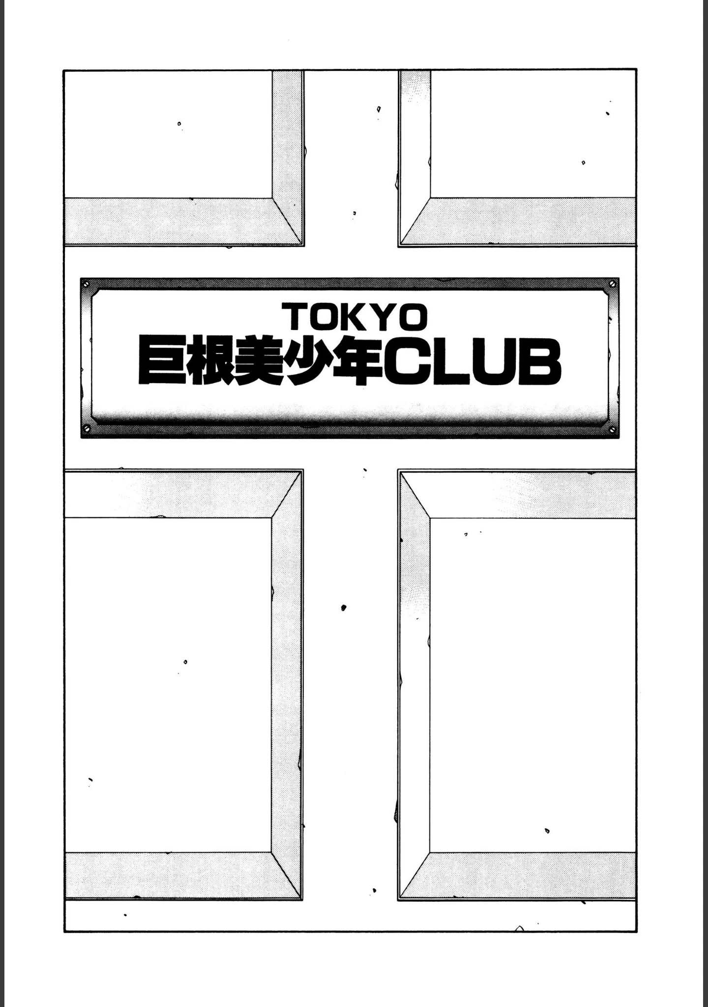 「御倉先生の補習授業」（北御牧慶） 試し読み 6ページ目