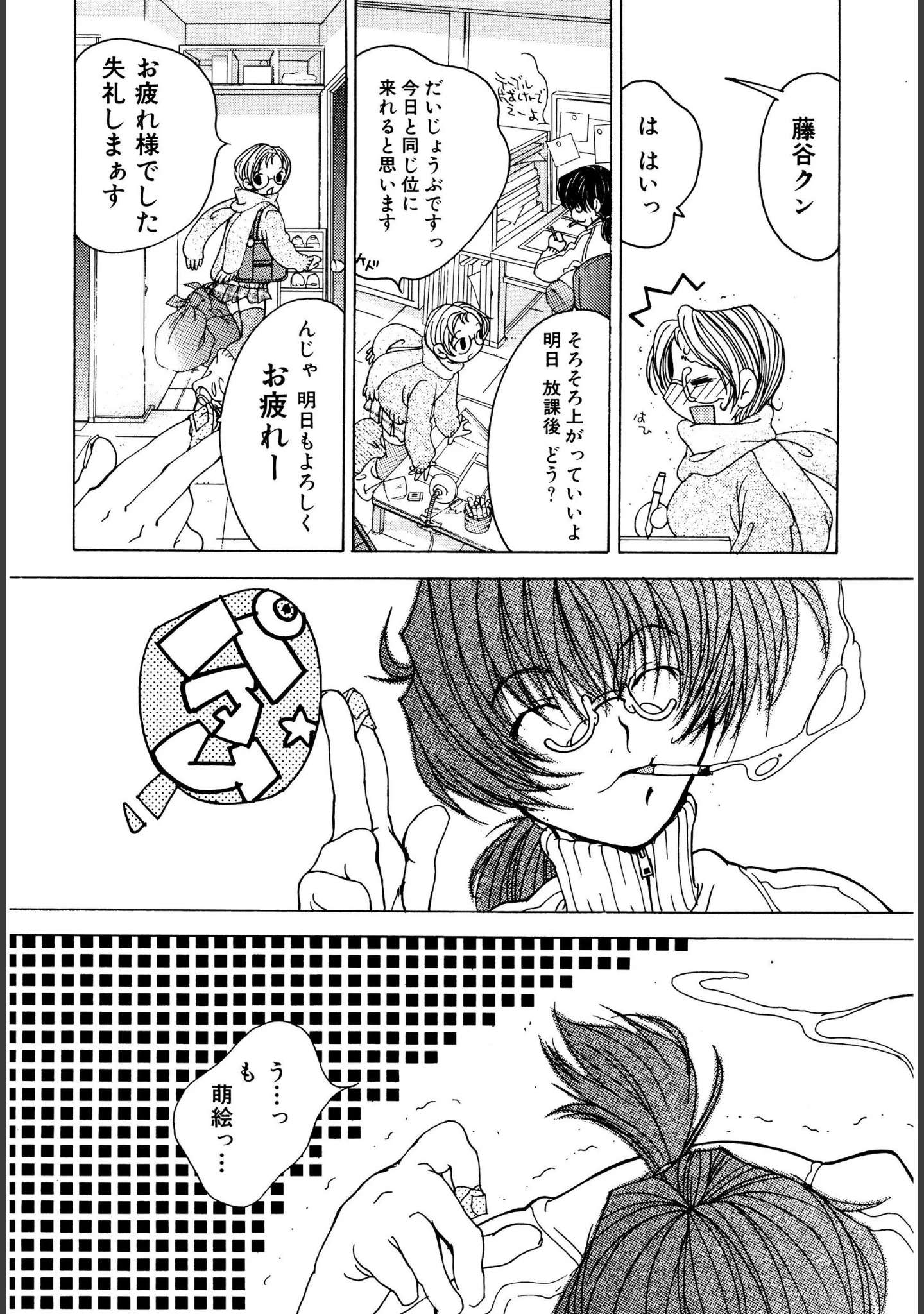 「もえでこ」（久我山リカコ） 試し読み 10ページ目