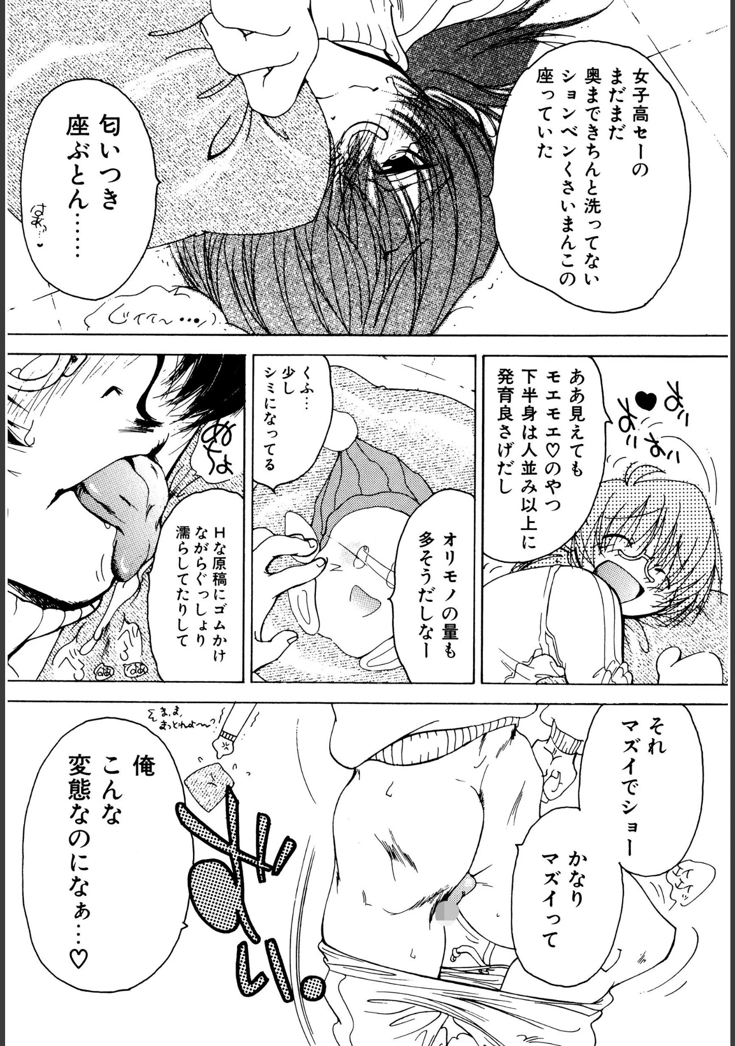 「もえでこ」（久我山リカコ） 試し読み 12ページ目