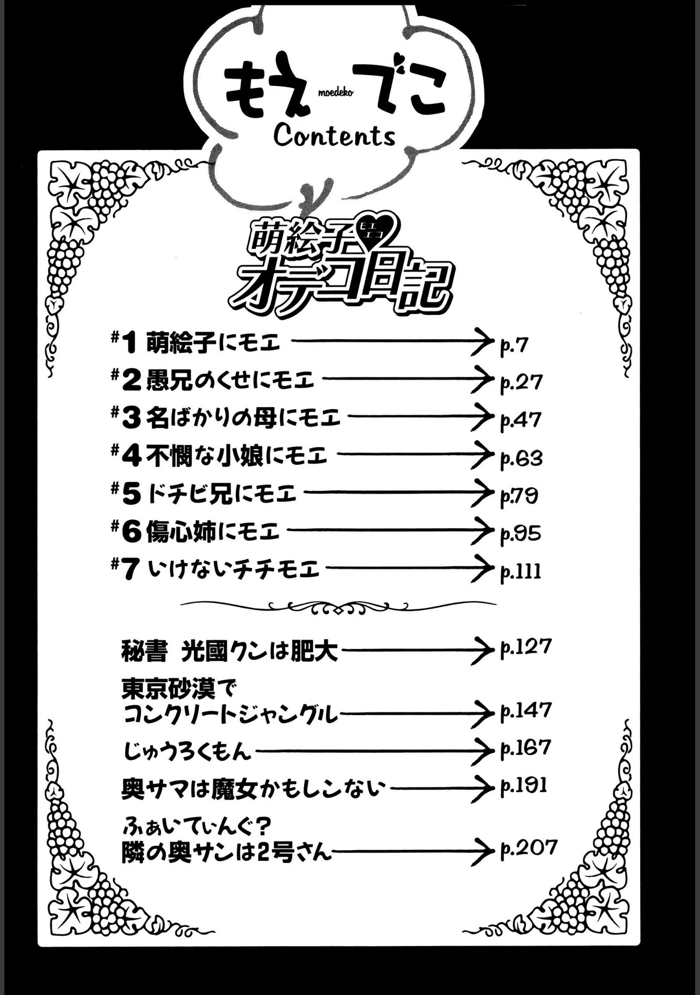 「もえでこ」（久我山リカコ） 試し読み 6ページ目