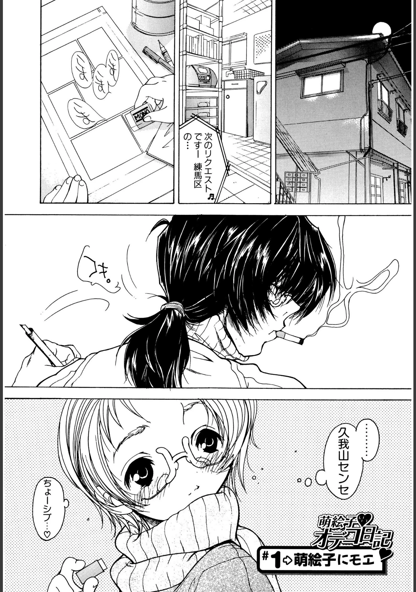 「もえでこ」（久我山リカコ） 試し読み 7ページ目