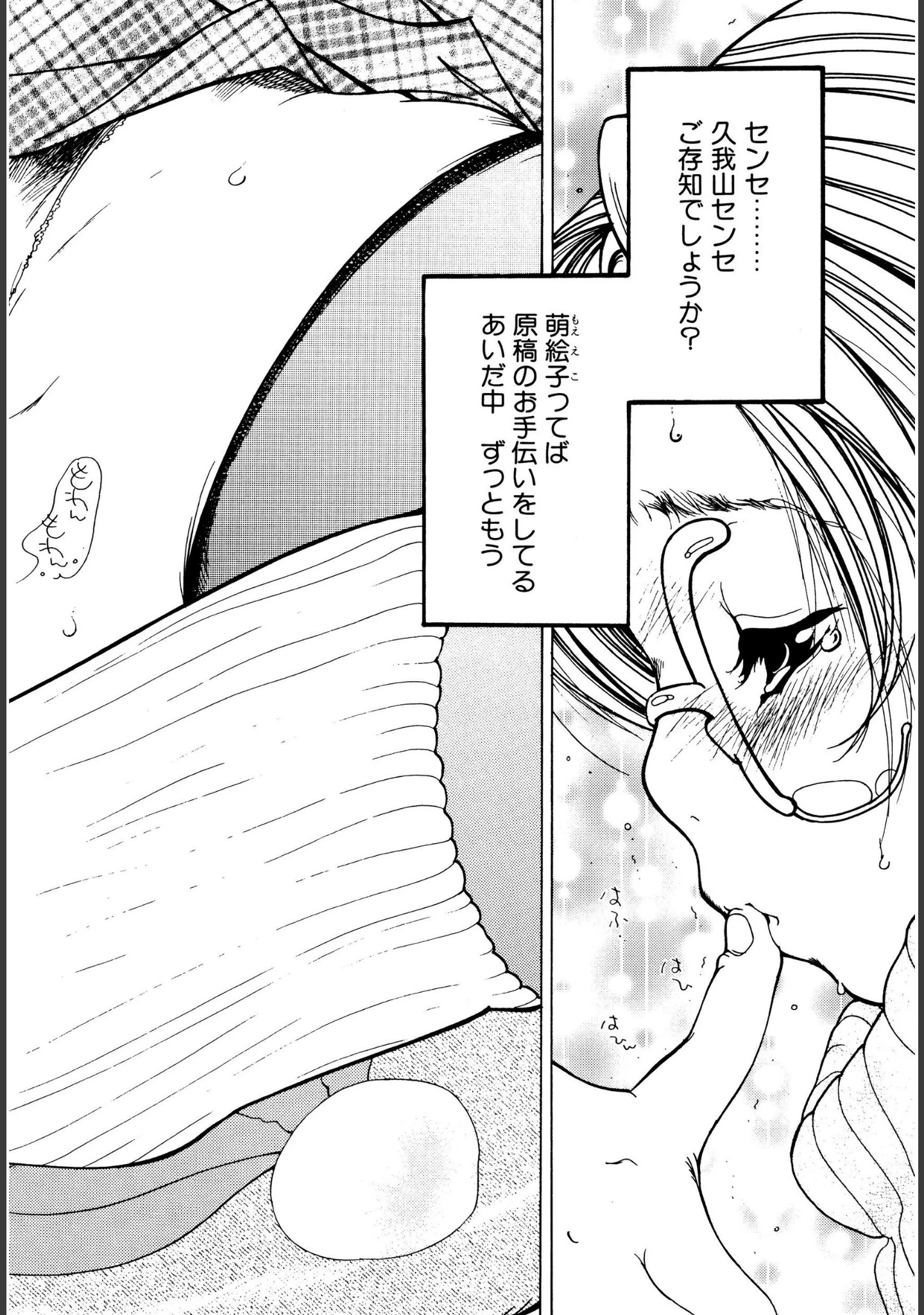 「もえでこ」（久我山リカコ） 試し読み 8ページ目