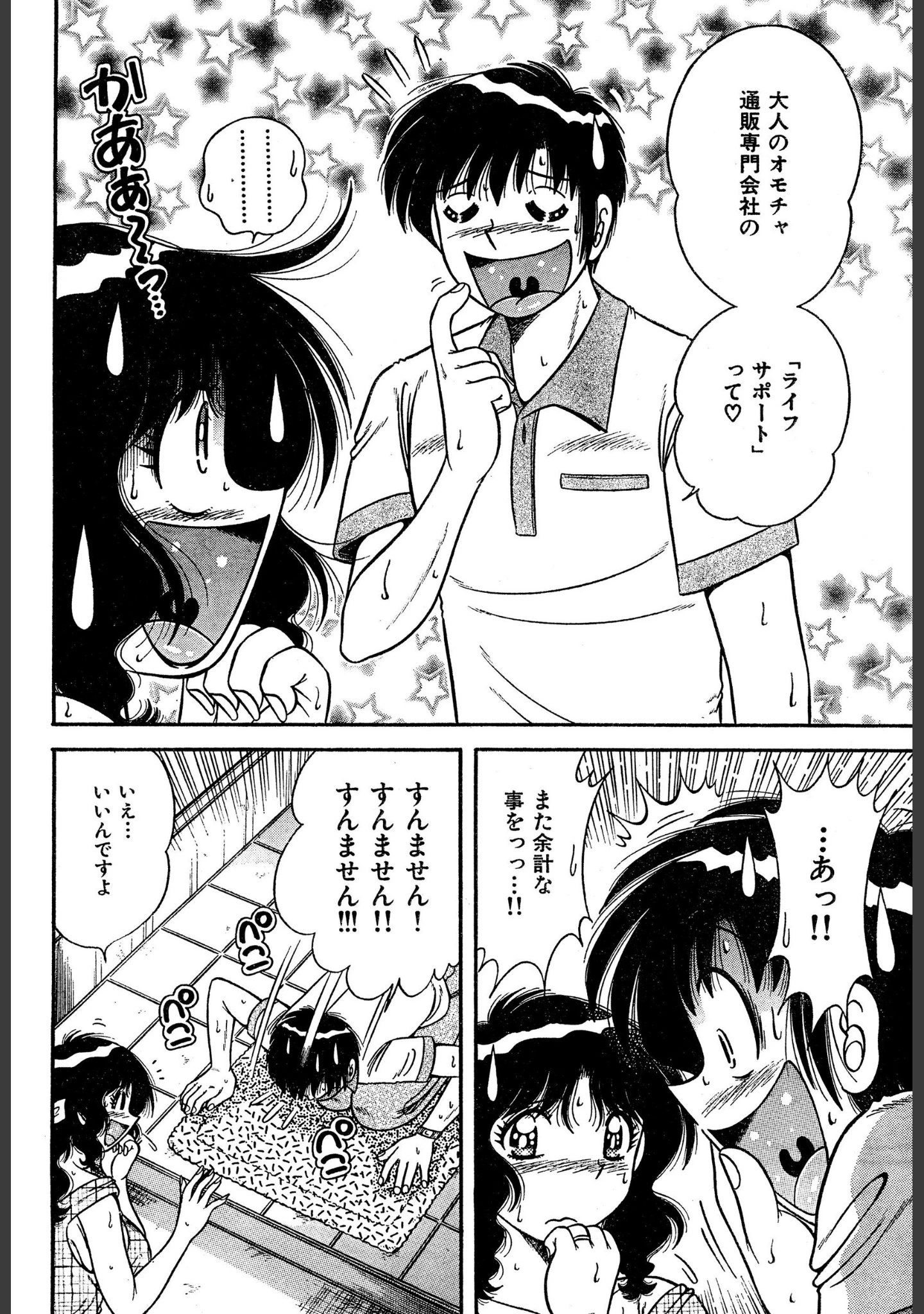 「となりの人妻」（海野幸） 試し読み 10ページ目