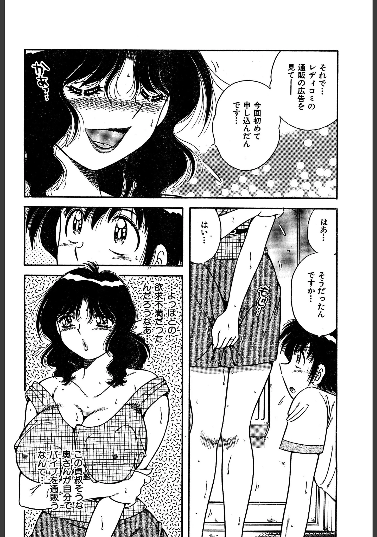 「となりの人妻」（海野幸） 試し読み 12ページ目