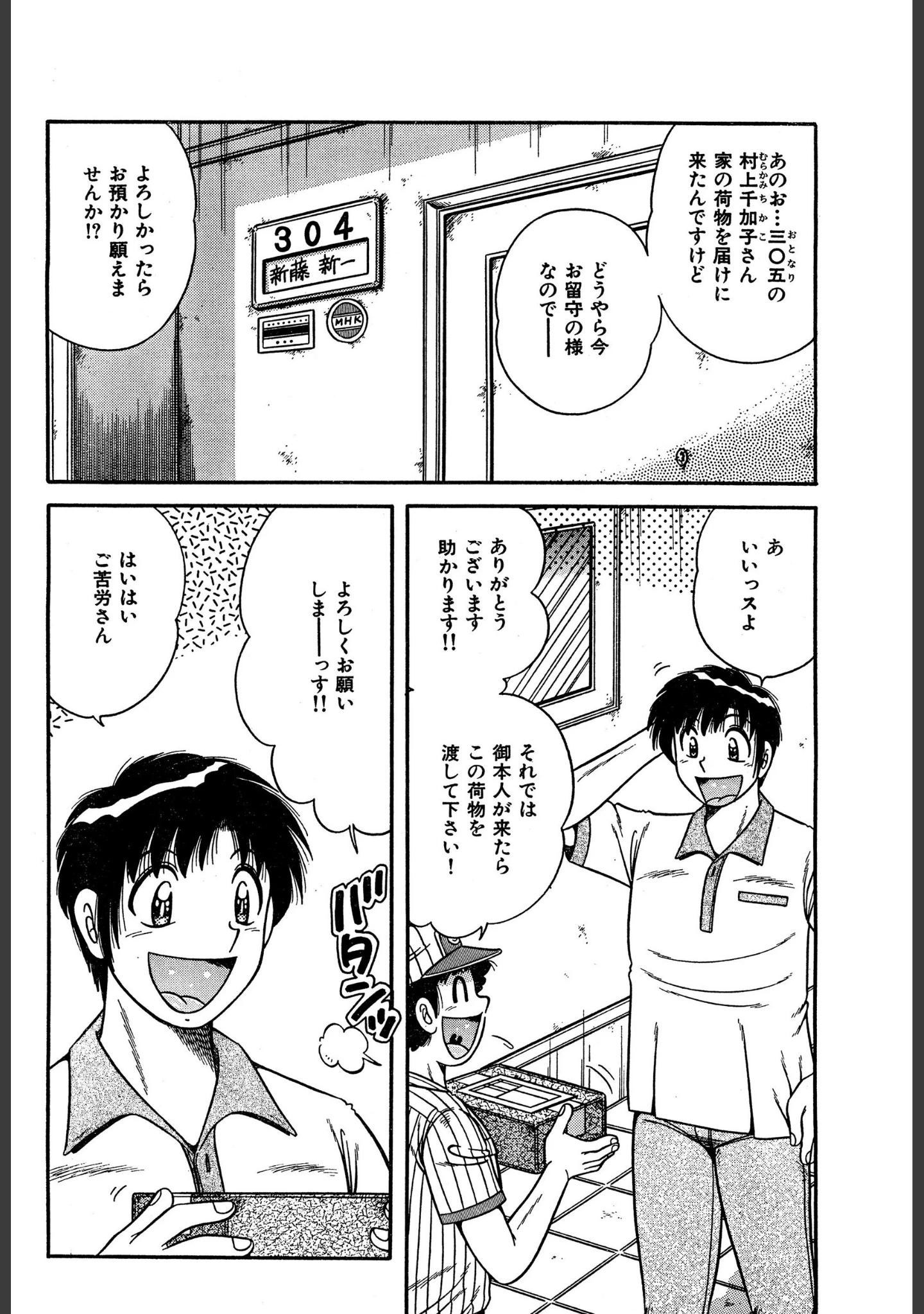「となりの人妻」（海野幸） 試し読み 4ページ目