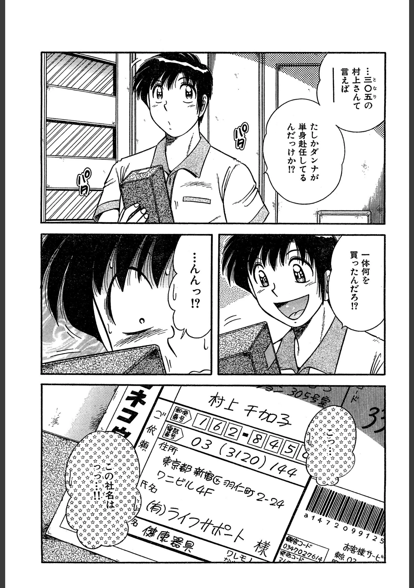 「となりの人妻」（海野幸） 試し読み 5ページ目