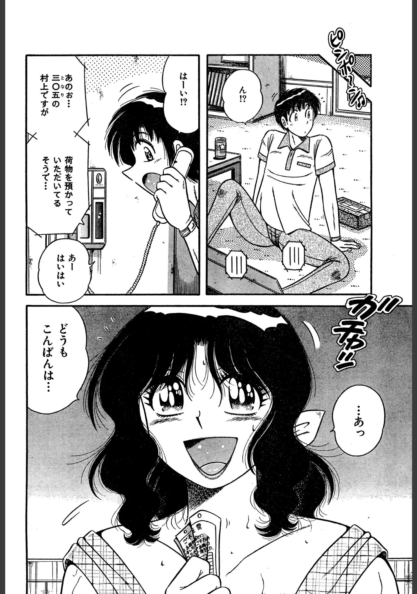 「となりの人妻」（海野幸） 試し読み 6ページ目