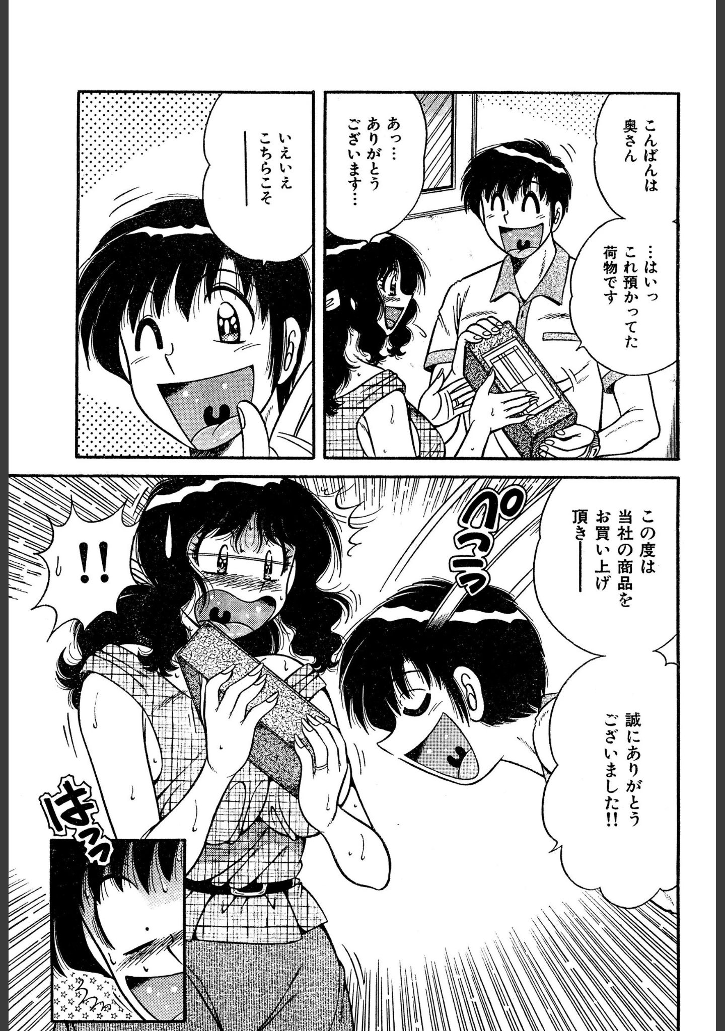 「となりの人妻」（海野幸） 試し読み 7ページ目
