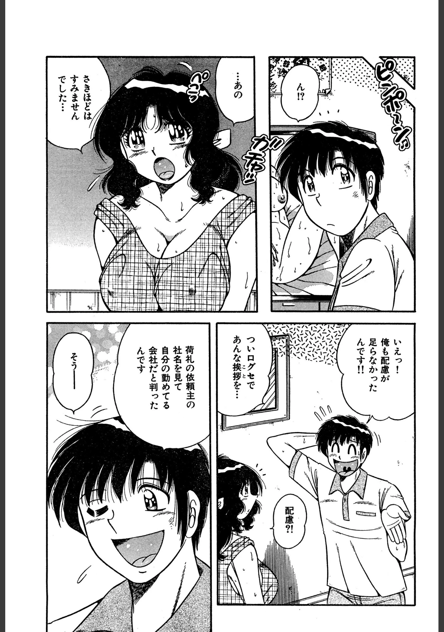 「となりの人妻」（海野幸） 試し読み 9ページ目