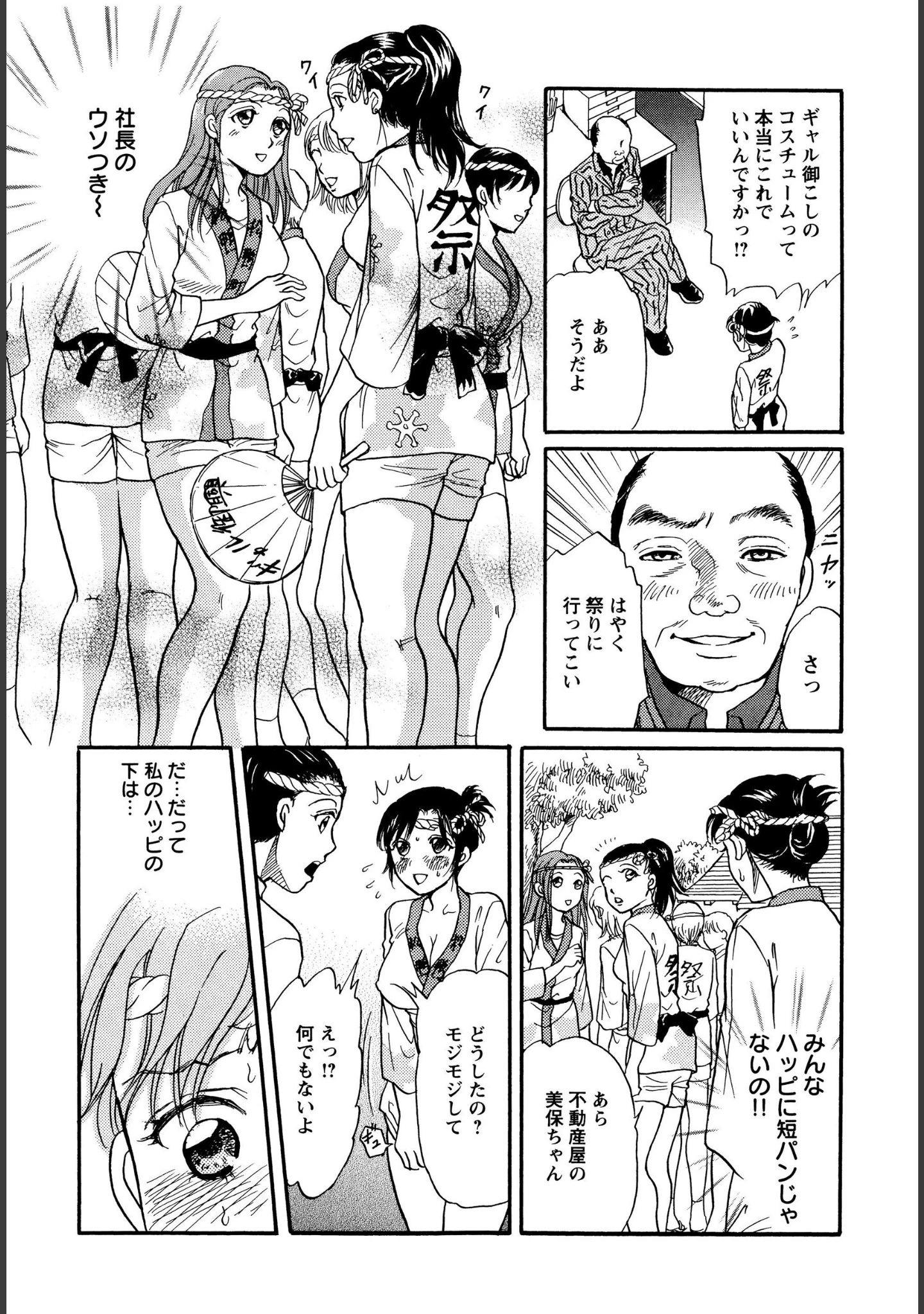 「淫乱コスプレ娘は乱交中〜私、複数プレイも大好きなんです〜」（月森雅十） 試し読み 6ページ目